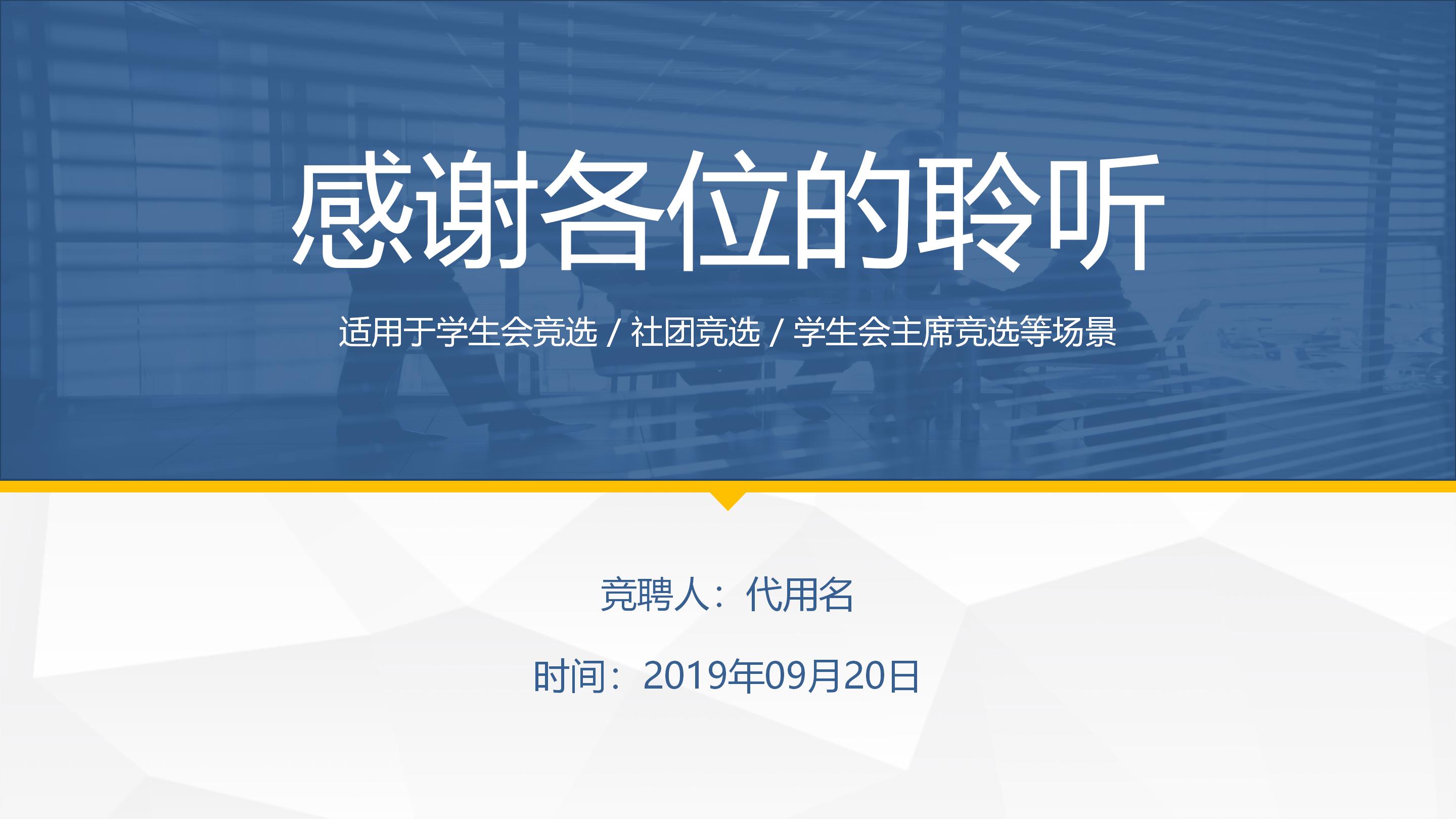 竞选学生会纪检部部长ppt模板