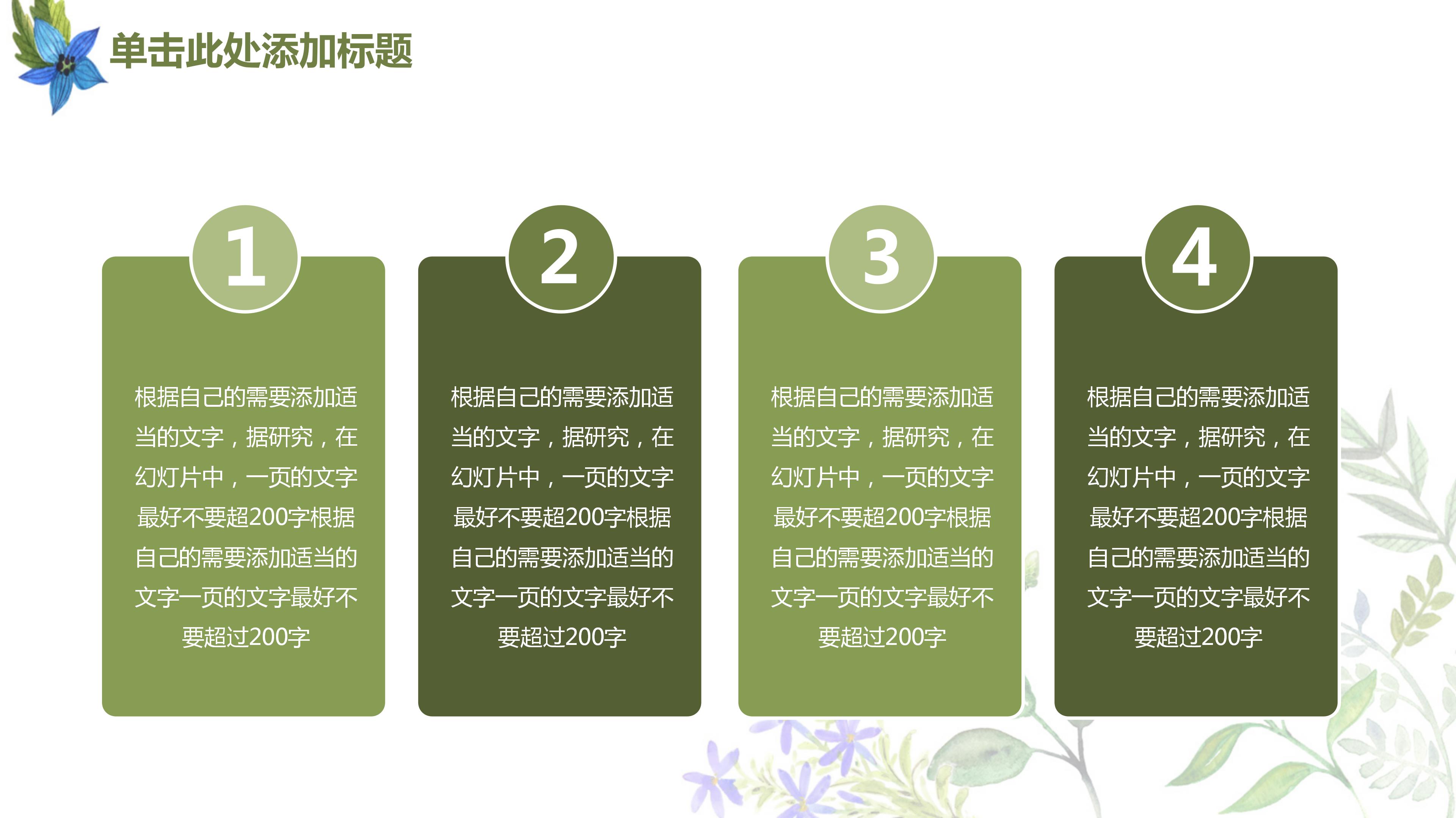 绿色唯美水彩风工作汇报总结ppt模板