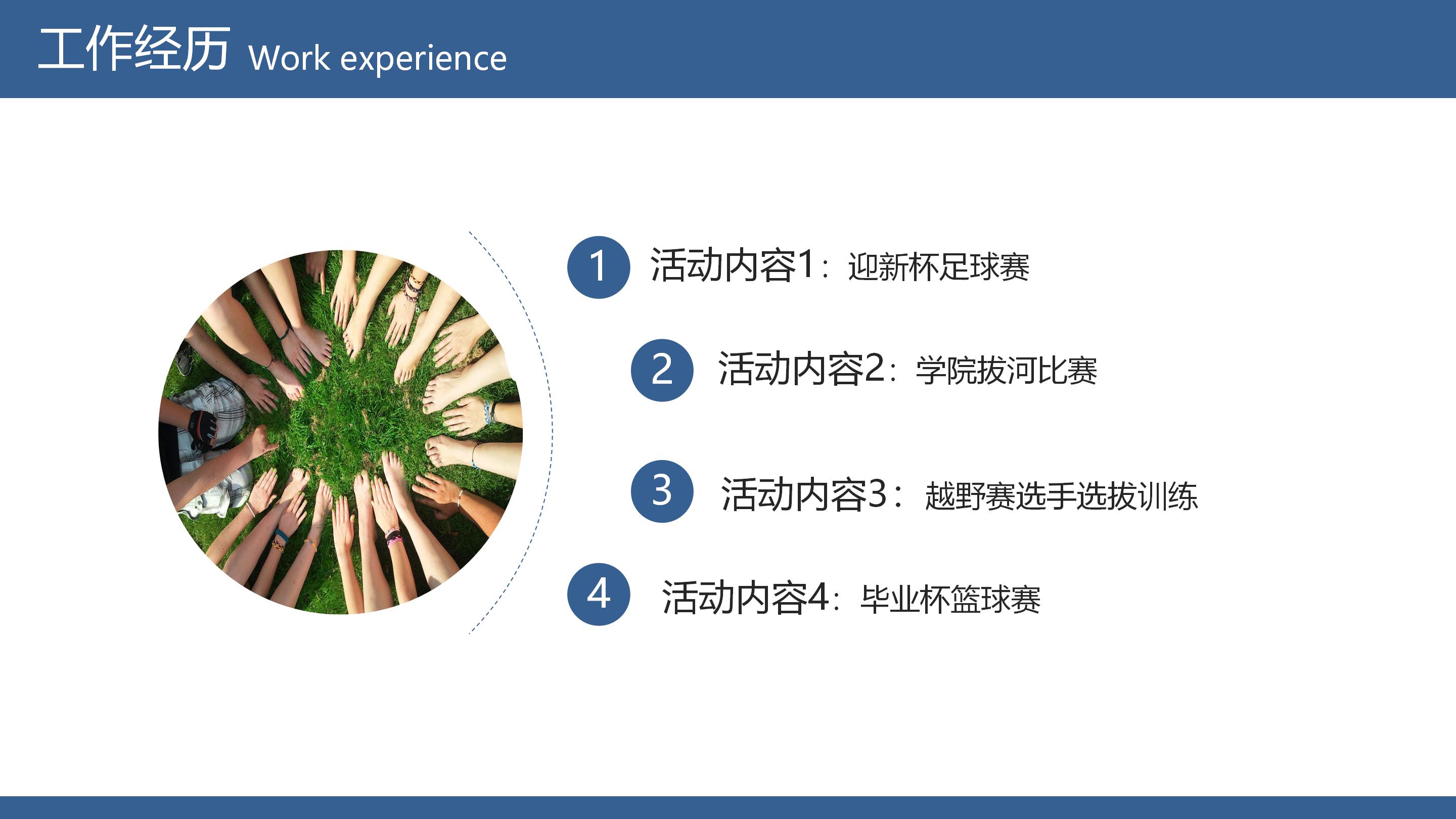 竞选学生会纪检部部长ppt模板