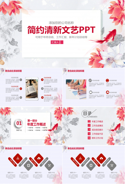 简约清新文艺工作汇报总结ppt模板