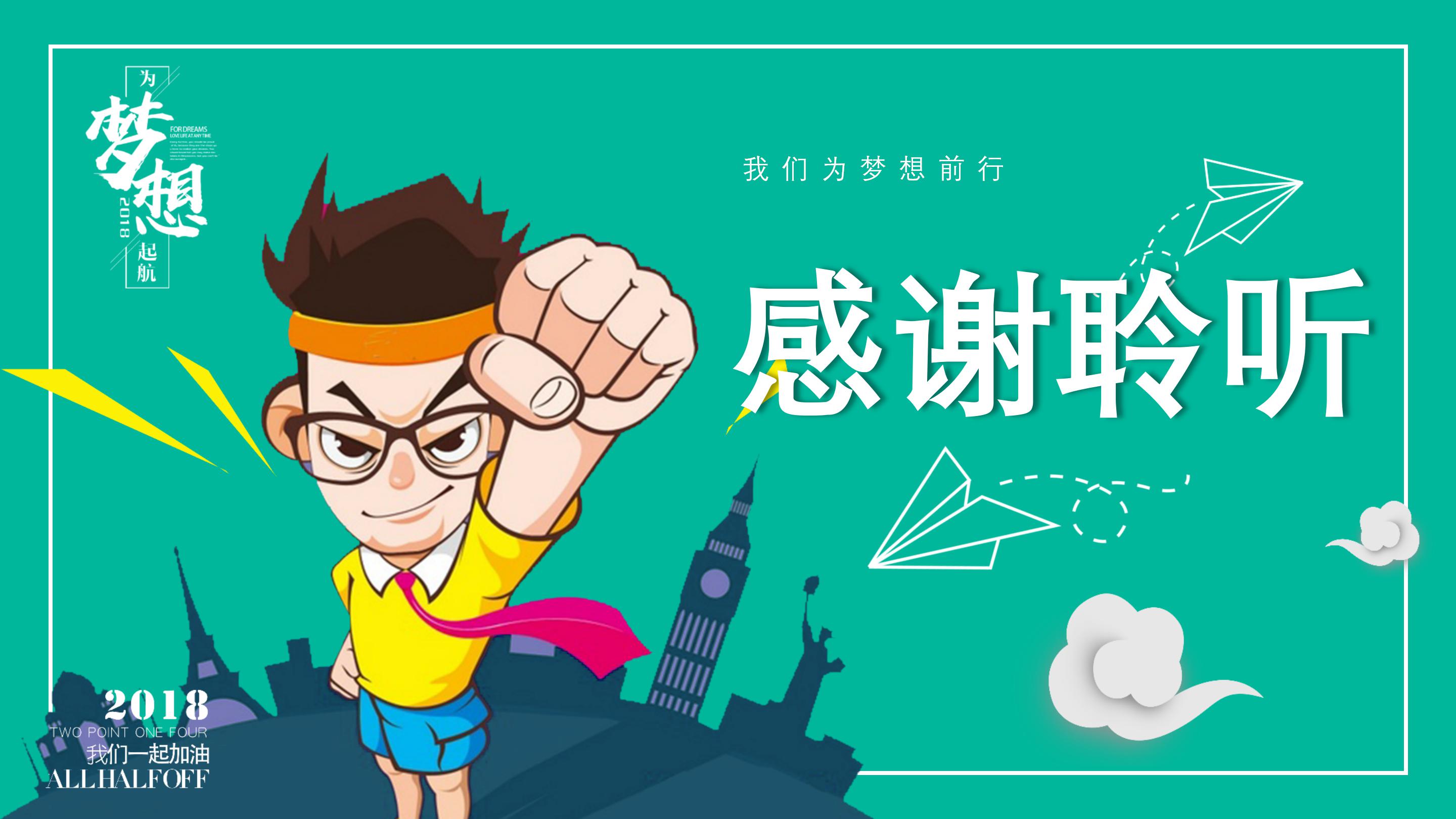 大学竞选学生会组织部ppt模板