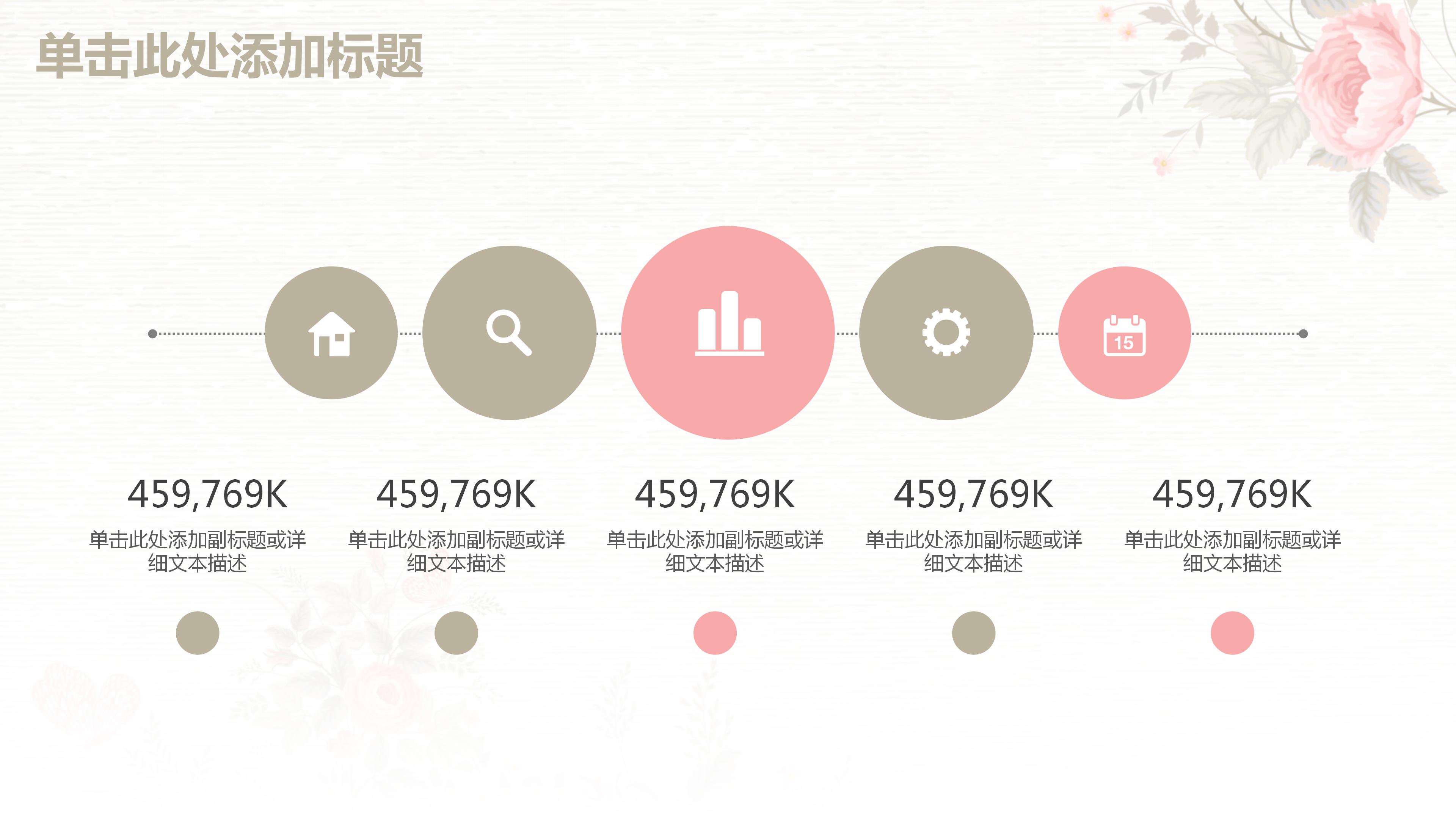 唯美手绘花朵年中工作汇报总结ppt模板