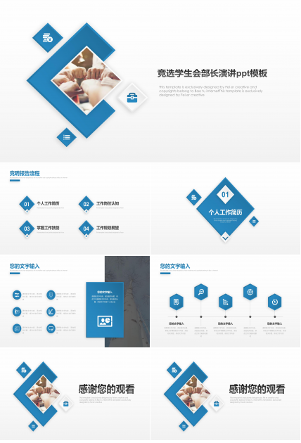 竞选学生会部长演讲ppt模板