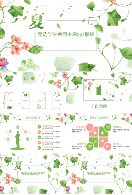 竞选学生会副主席ppt模板