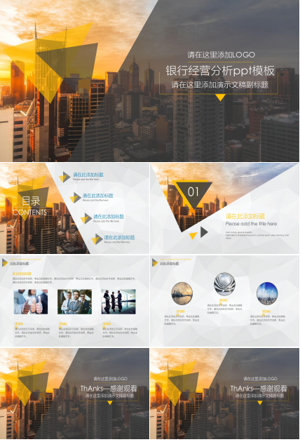银行经营分析ppt模板