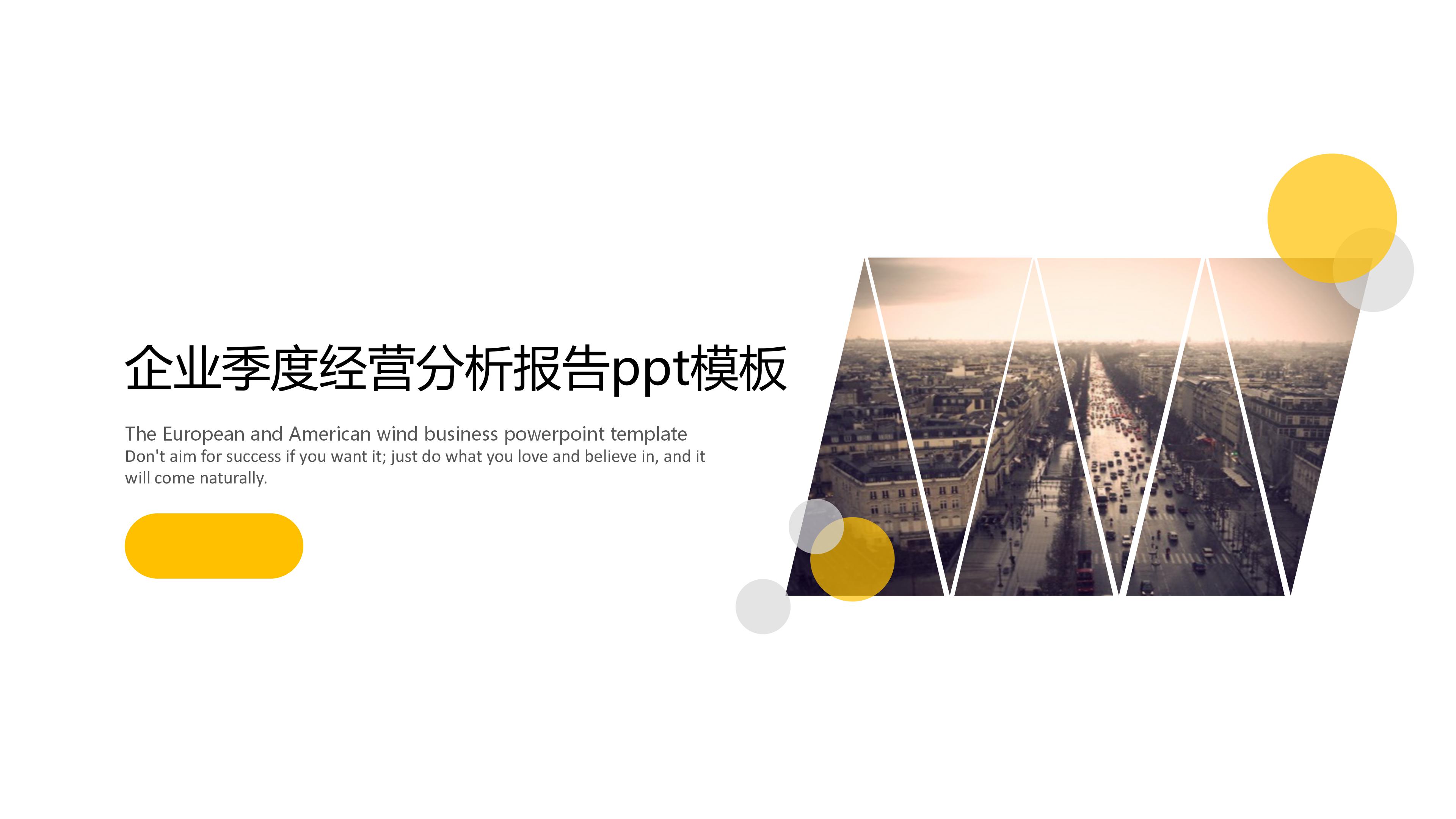 企业季度经营分析报告ppt模板