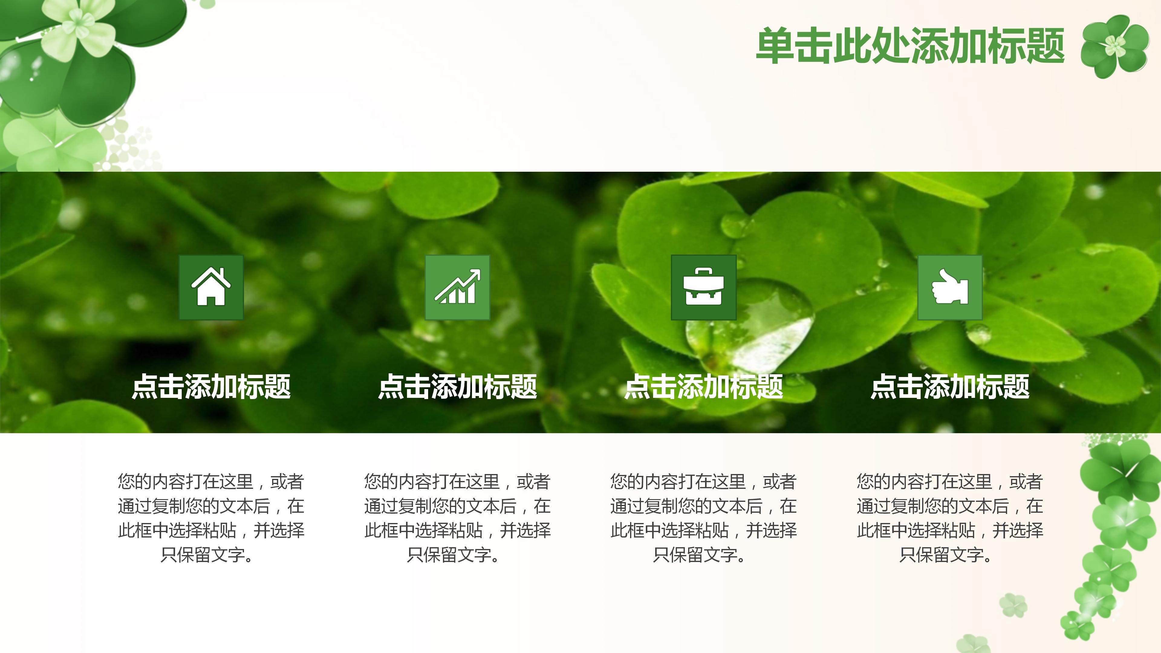 简约花卉小清新工作汇报总结ppt模板