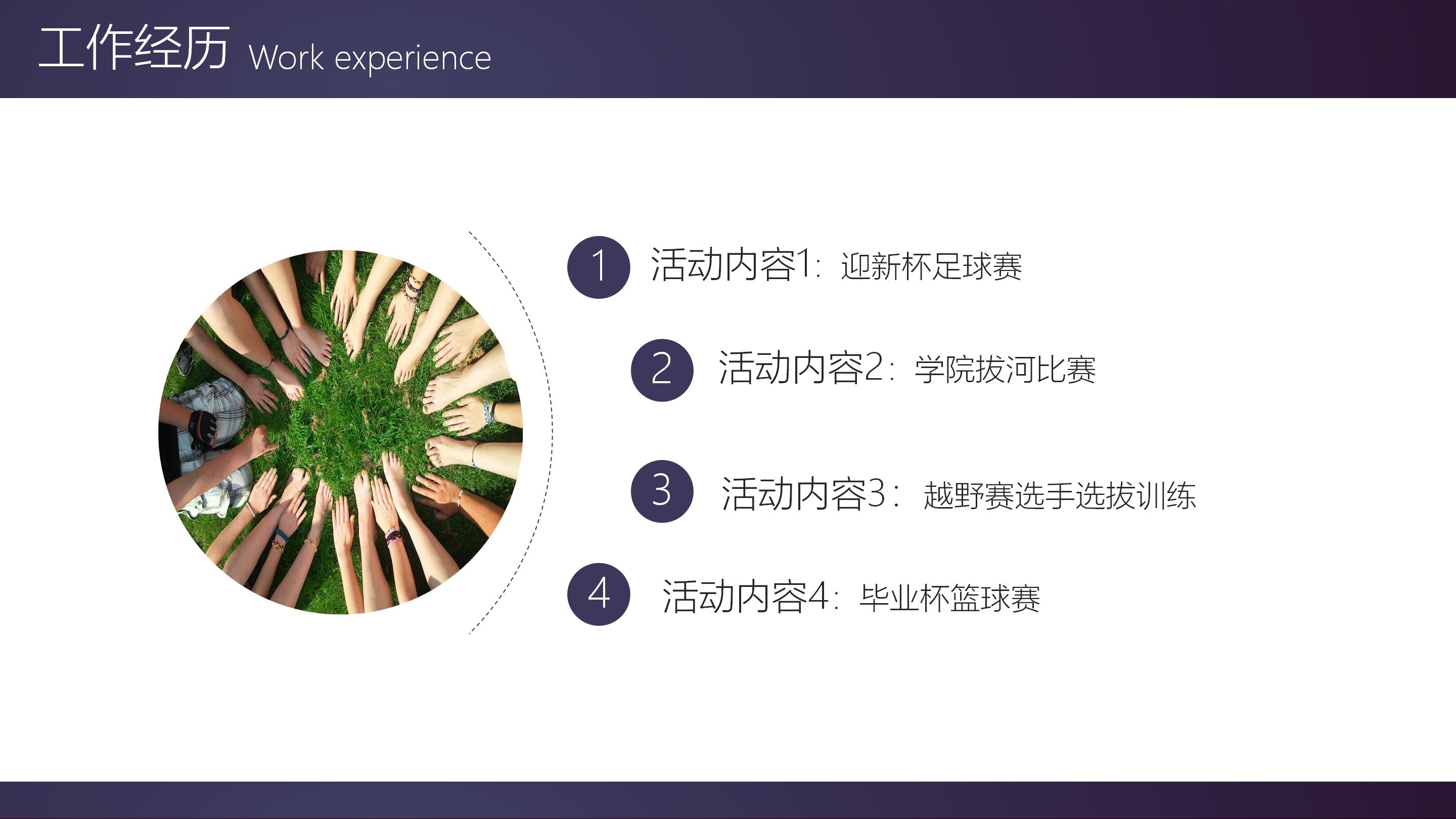 竞选学生会职位ppt模板