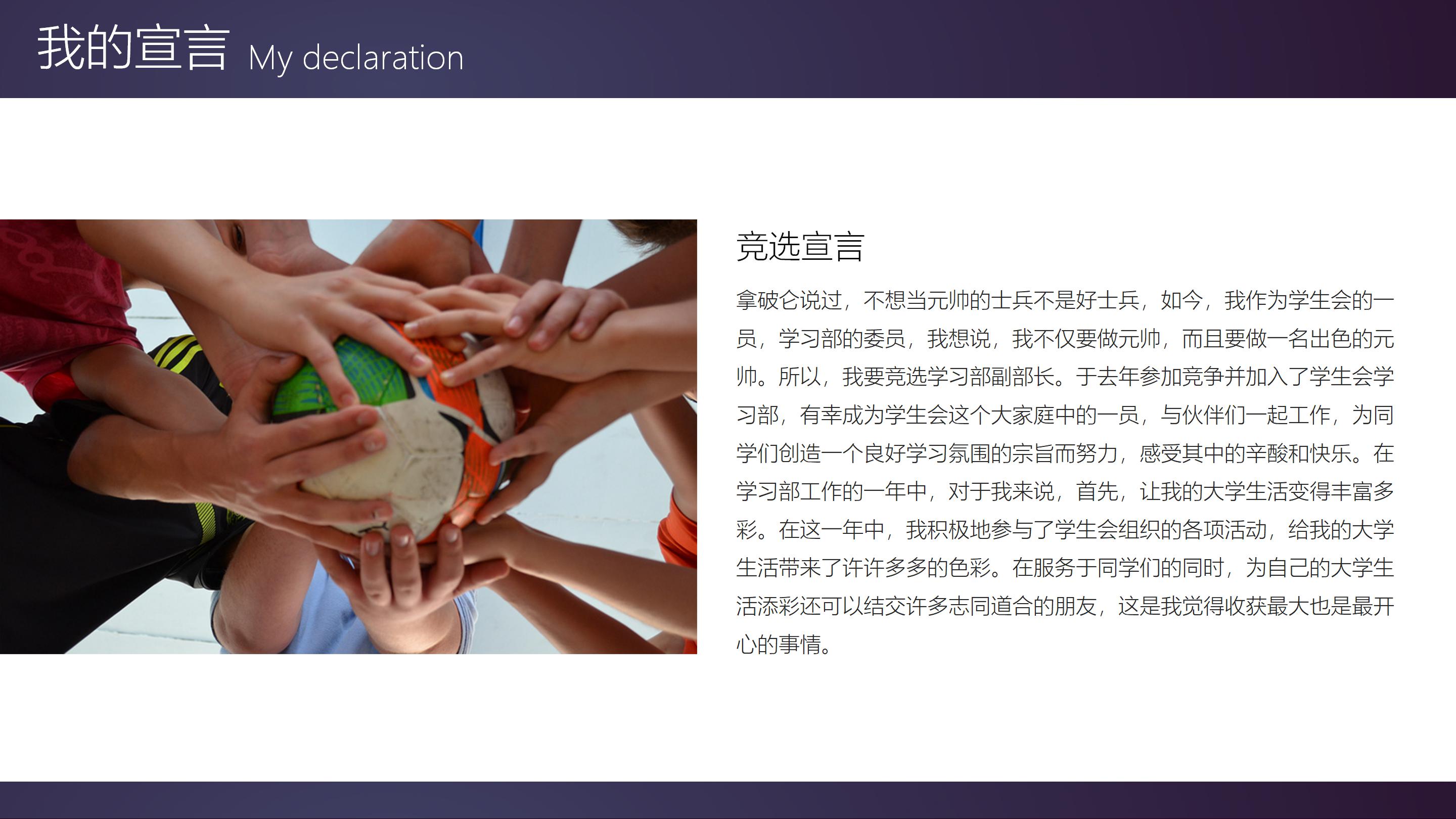 竞选学生会职位ppt模板