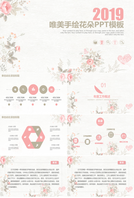 唯美手绘花朵年中工作汇报总结ppt模板
