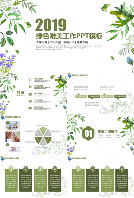 绿色唯美水彩风工作汇报总结ppt模板