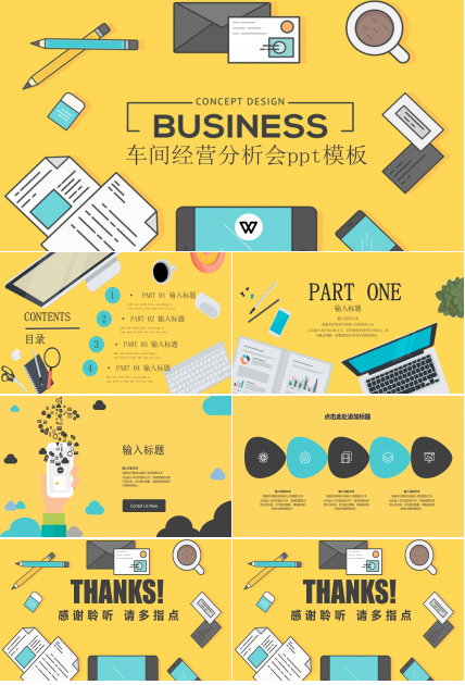 车间经营分析会ppt模板