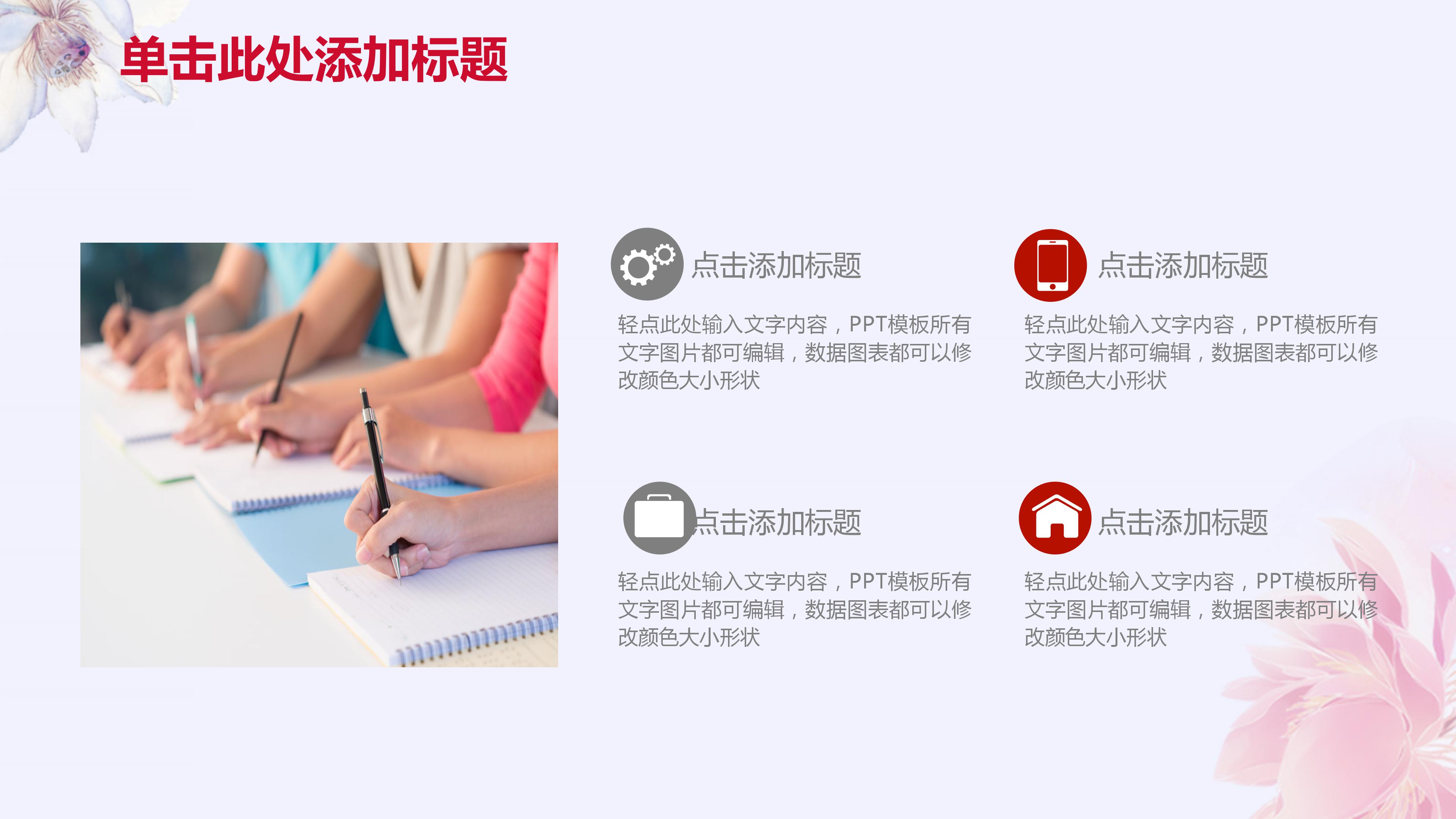 简约清新文艺工作汇报总结ppt模板