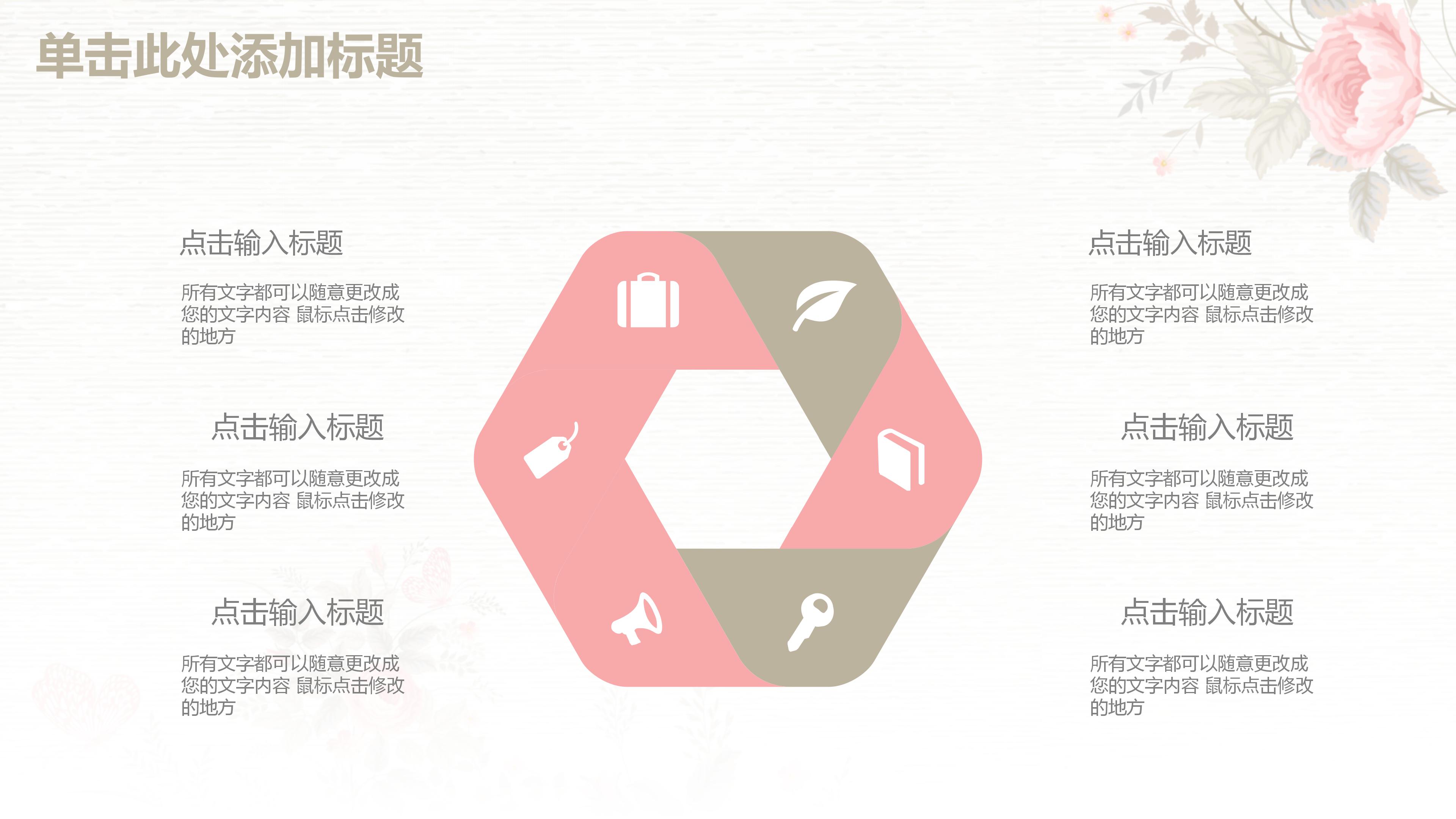 唯美手绘花朵年中工作汇报总结ppt模板