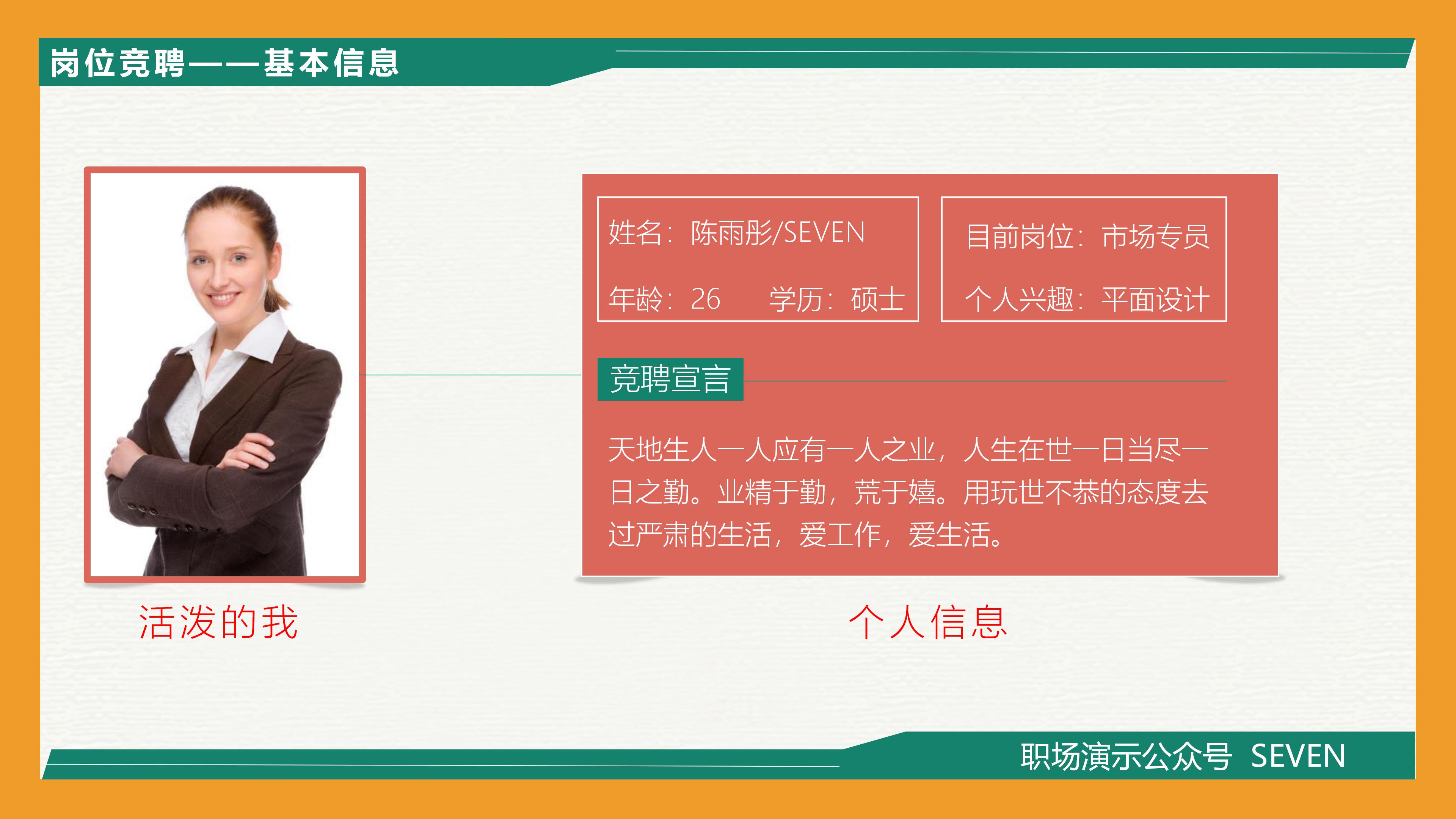 竞选学生会礼仪队ppt模板