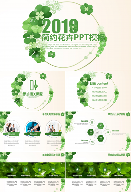 简约花卉小清新工作汇报总结ppt模板