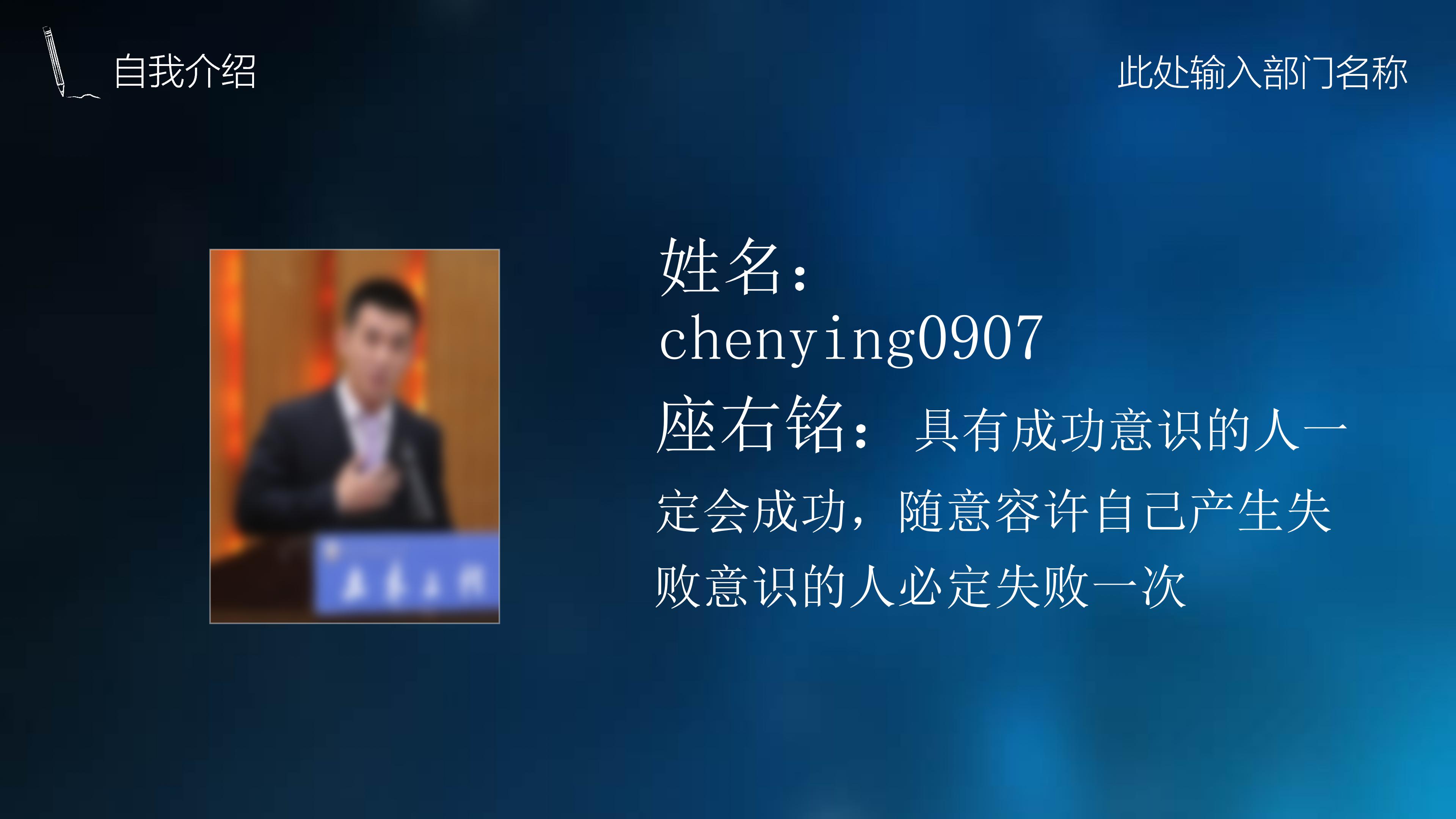 竞选学生会优秀干事ppt模板