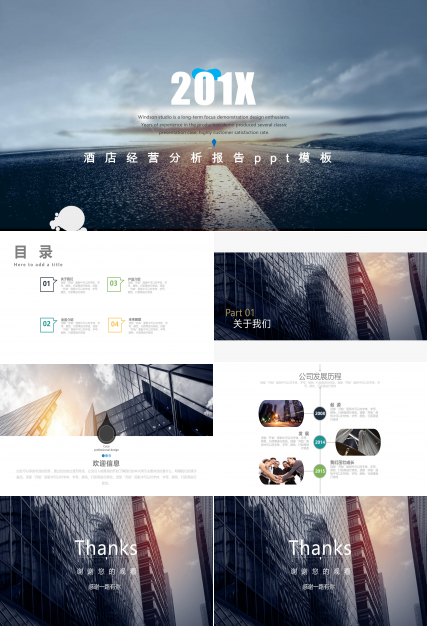 酒店经营分析报告ppt模板
