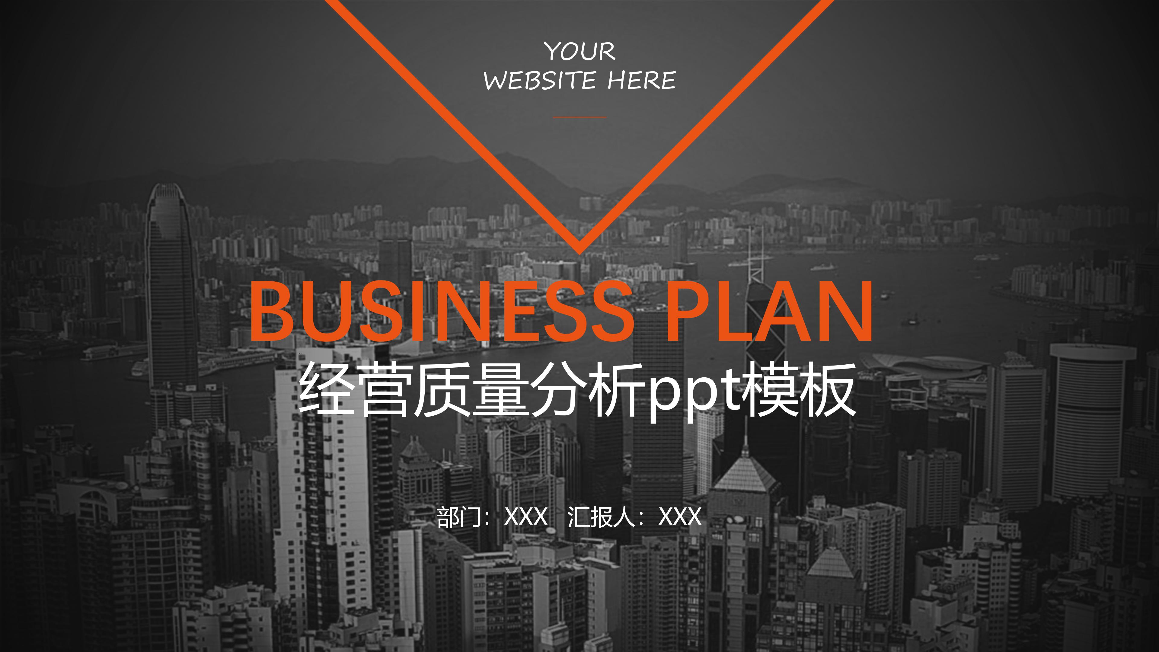 经营质量分析ppt模板