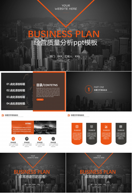 经营质量分析ppt模板