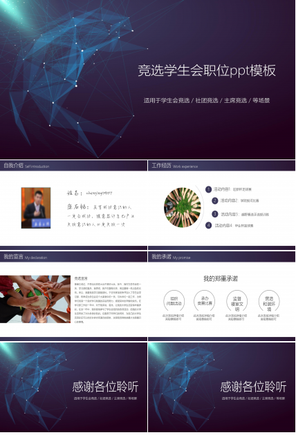 竞选学生会职位ppt模板