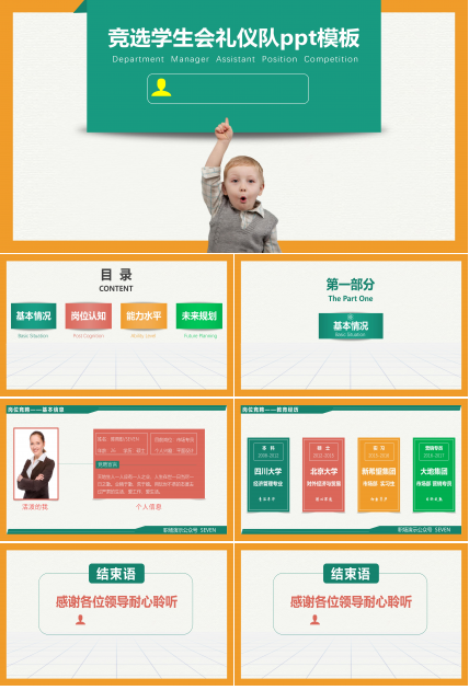 竞选学生会礼仪队ppt模板