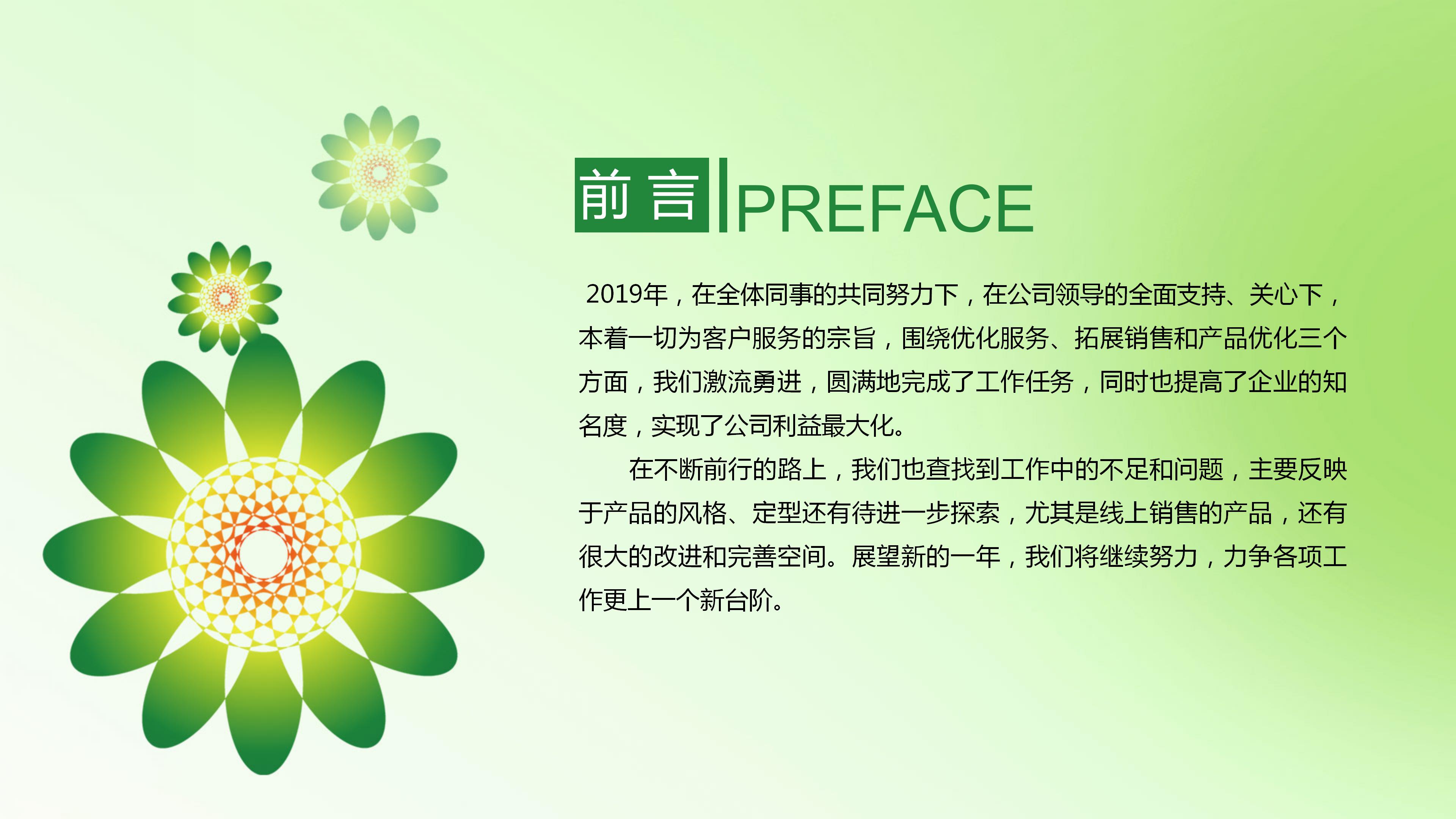 2019绿色清新商务汇报通用ppt模板