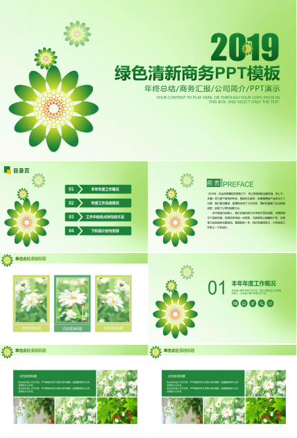 2019绿色清新商务汇报通用ppt模板