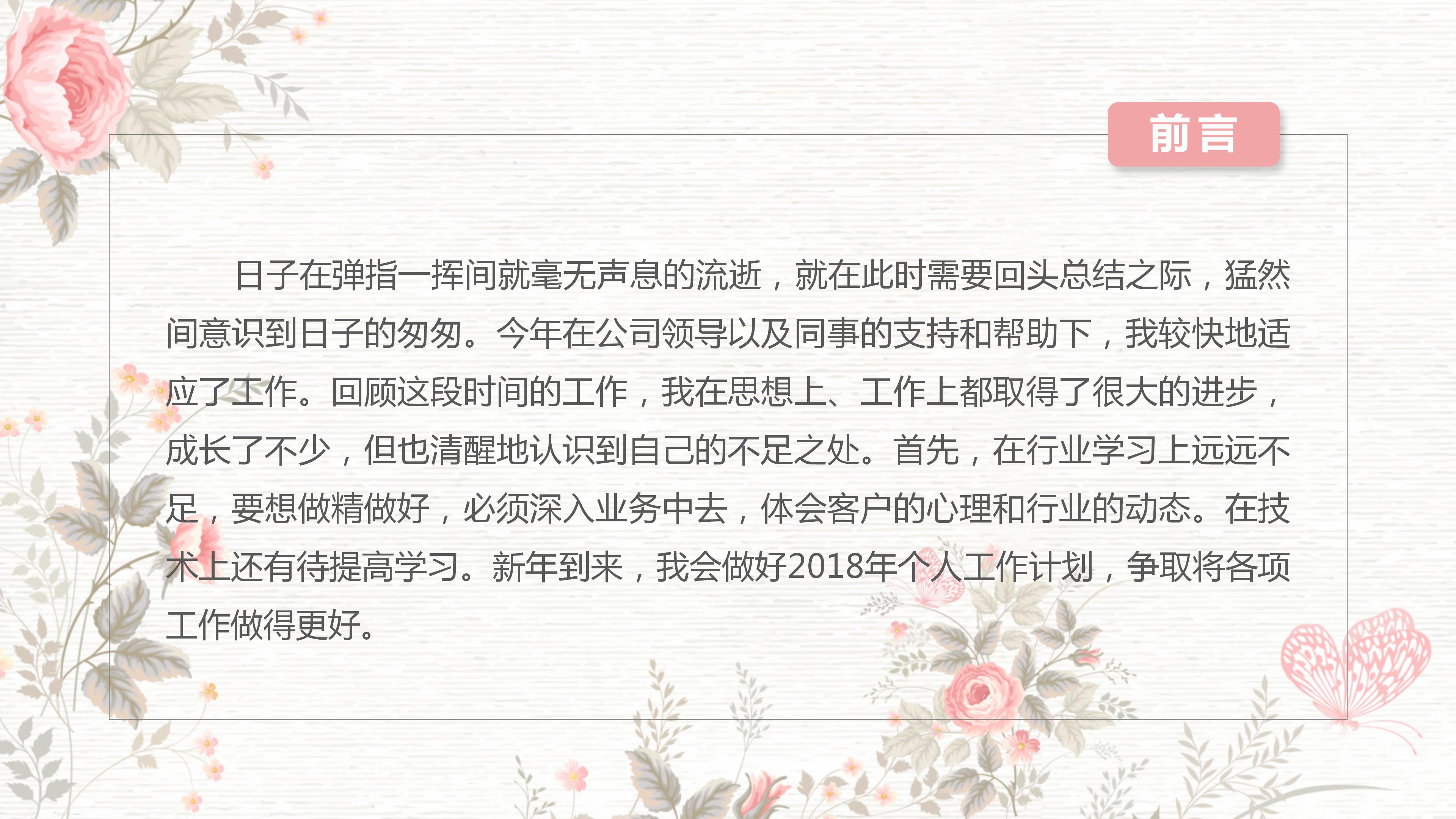 唯美手绘花朵年中工作汇报总结ppt模板