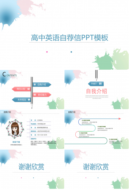 高中英语自荐信ppt模板