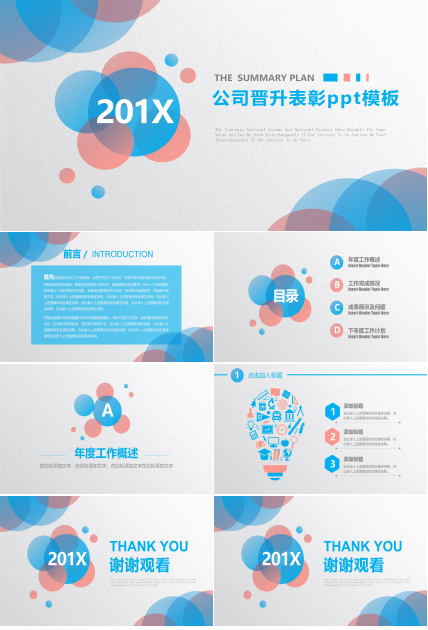 公司晋升表彰ppt模板