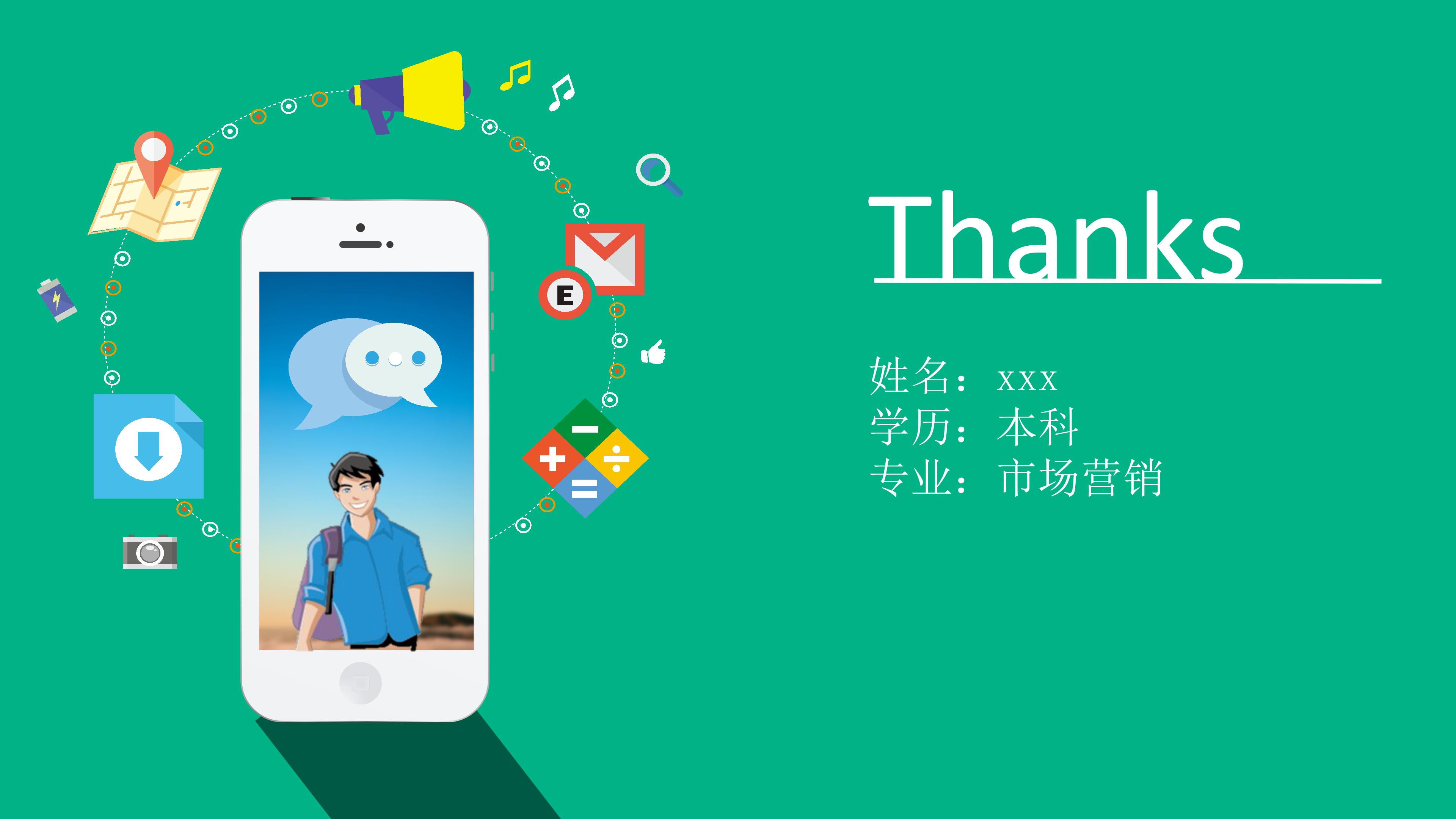 大学生求职自荐书ppt模板