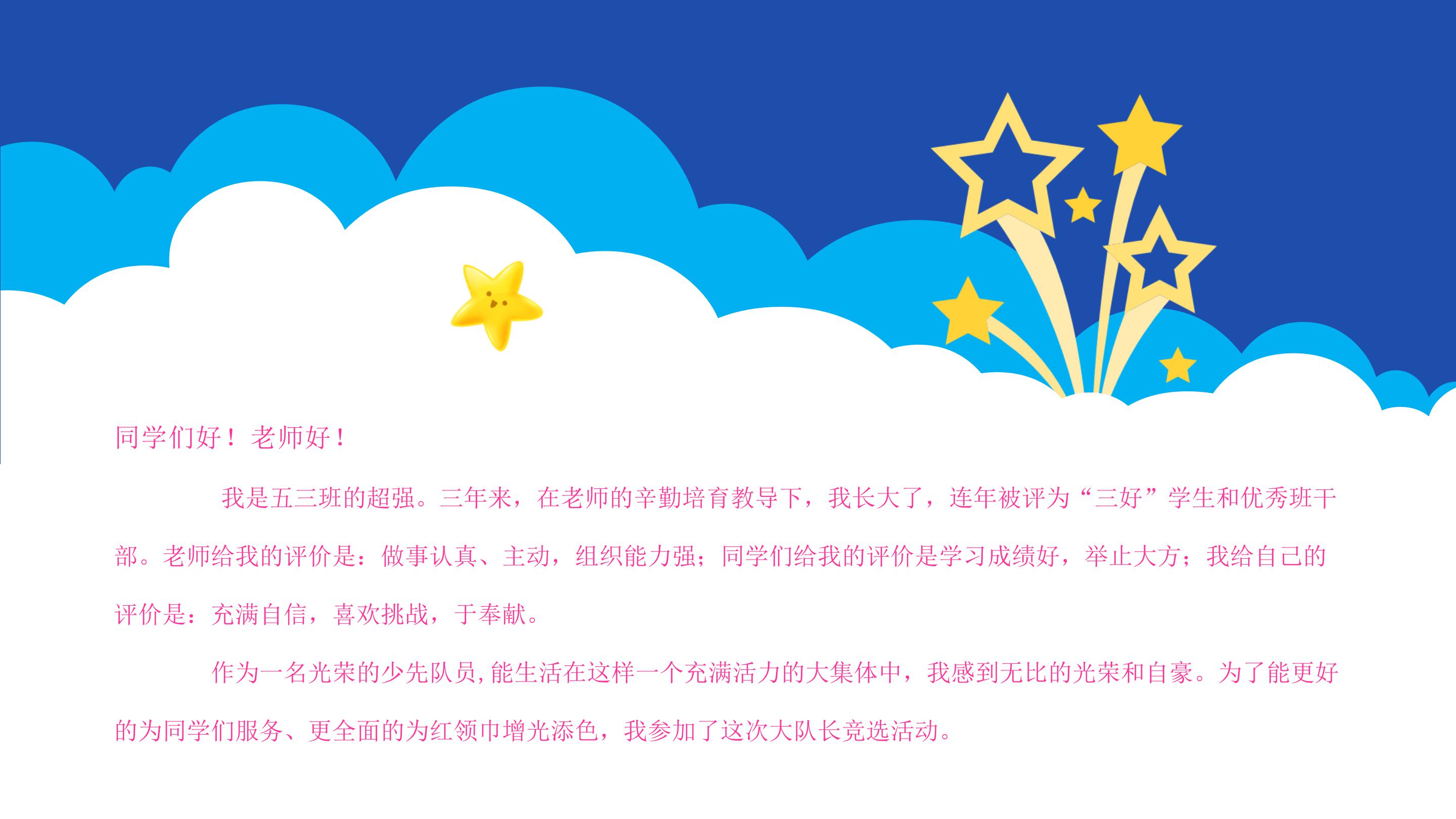 学生自荐信ppt模板