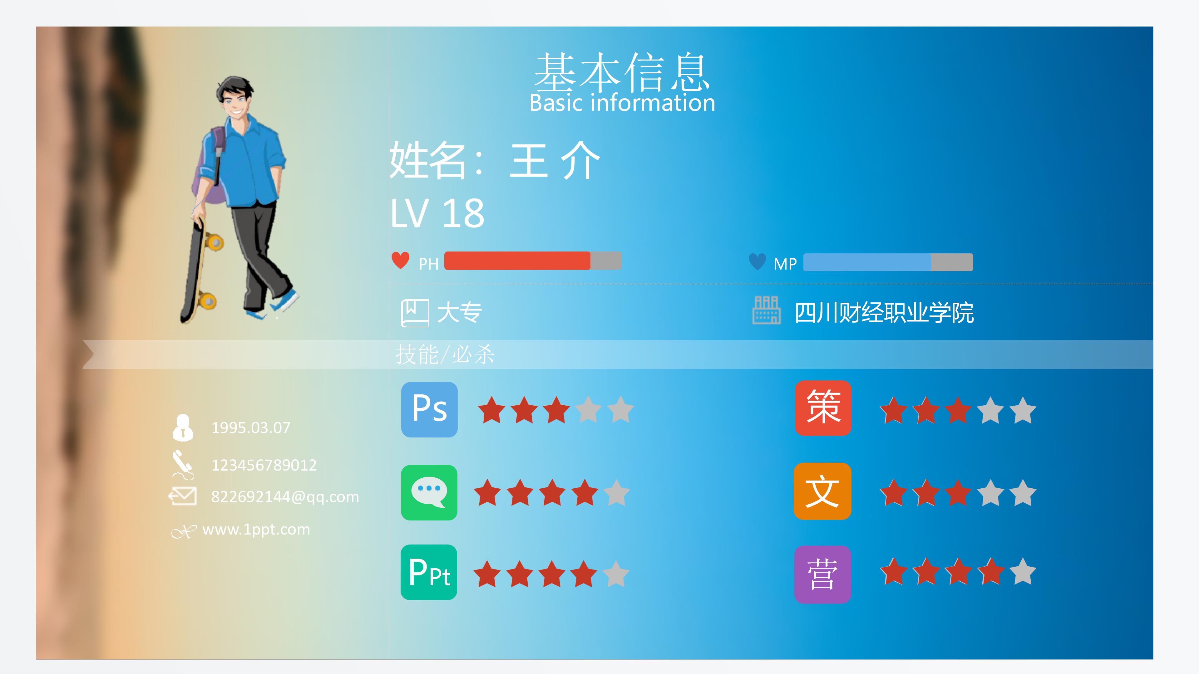 大学生求职自荐书ppt模板