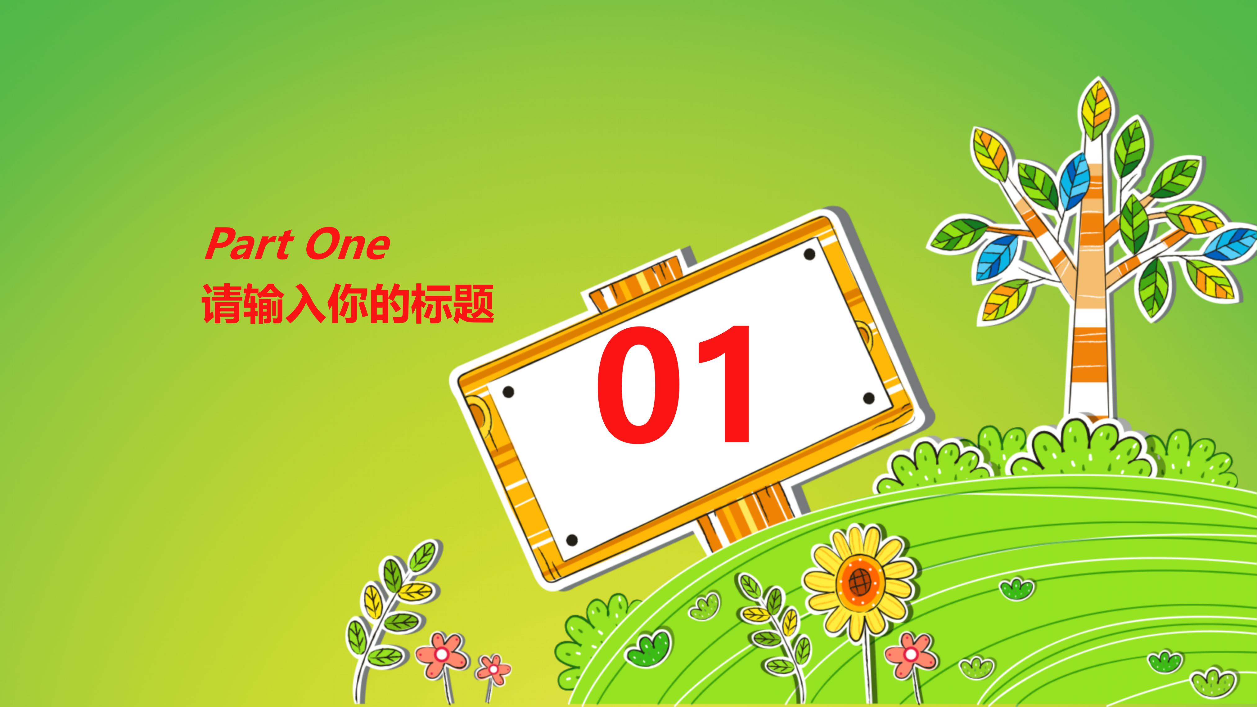 毕业生自荐书ppt模板