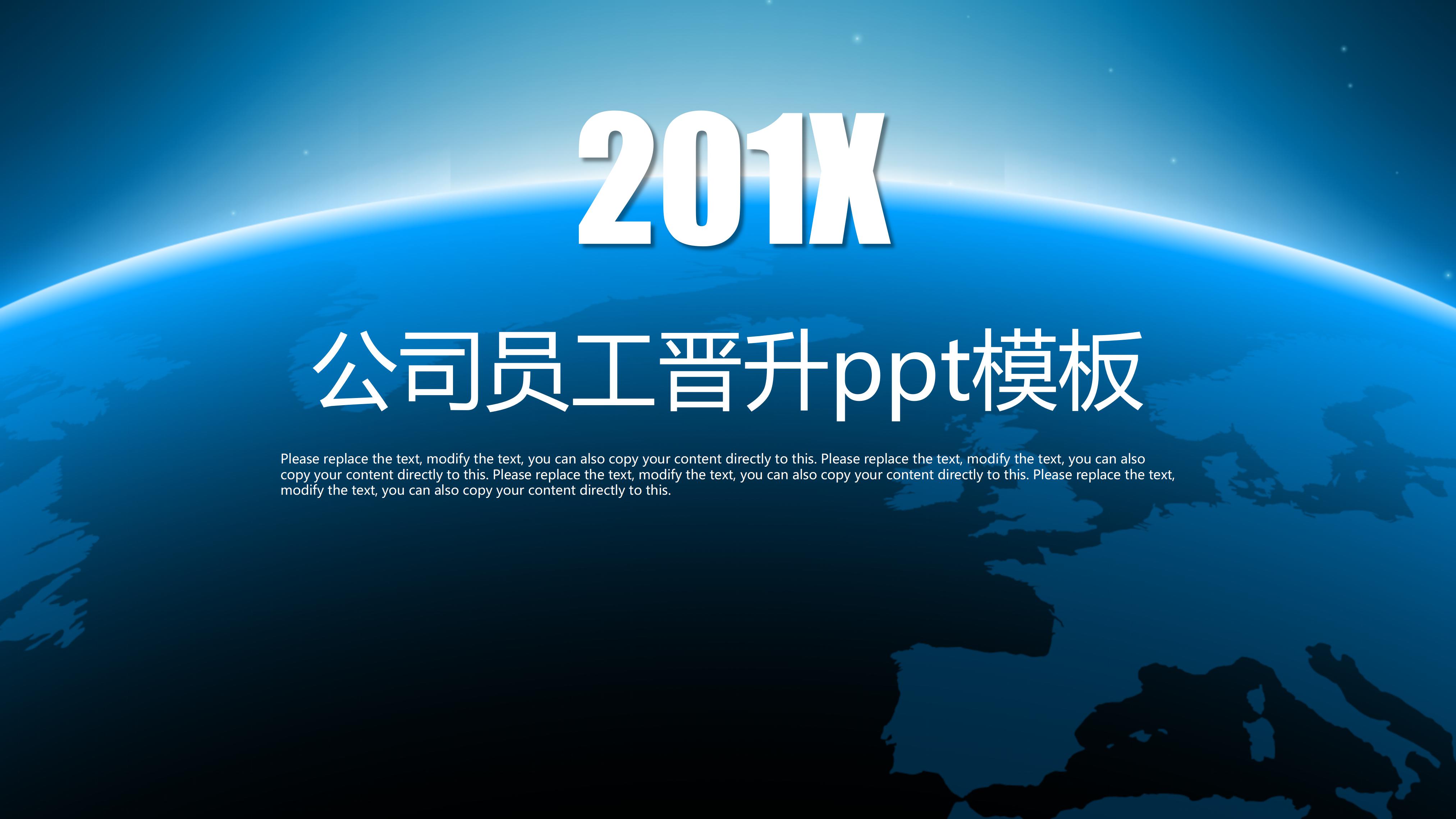 公司员工晋升ppt模板