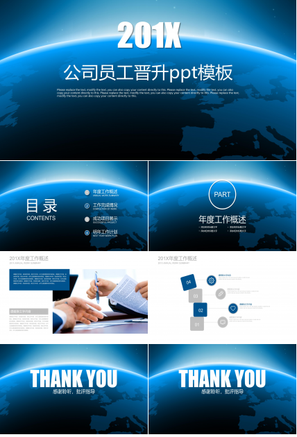 公司员工晋升ppt模板