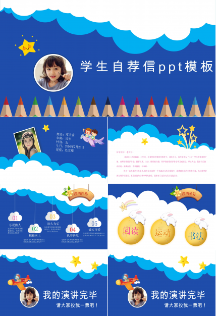 学生自荐信ppt模板