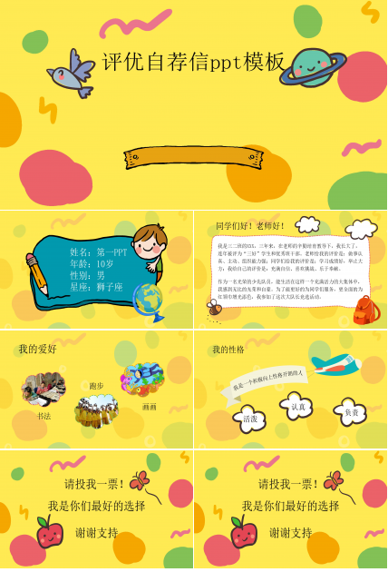 评优自荐信ppt模板