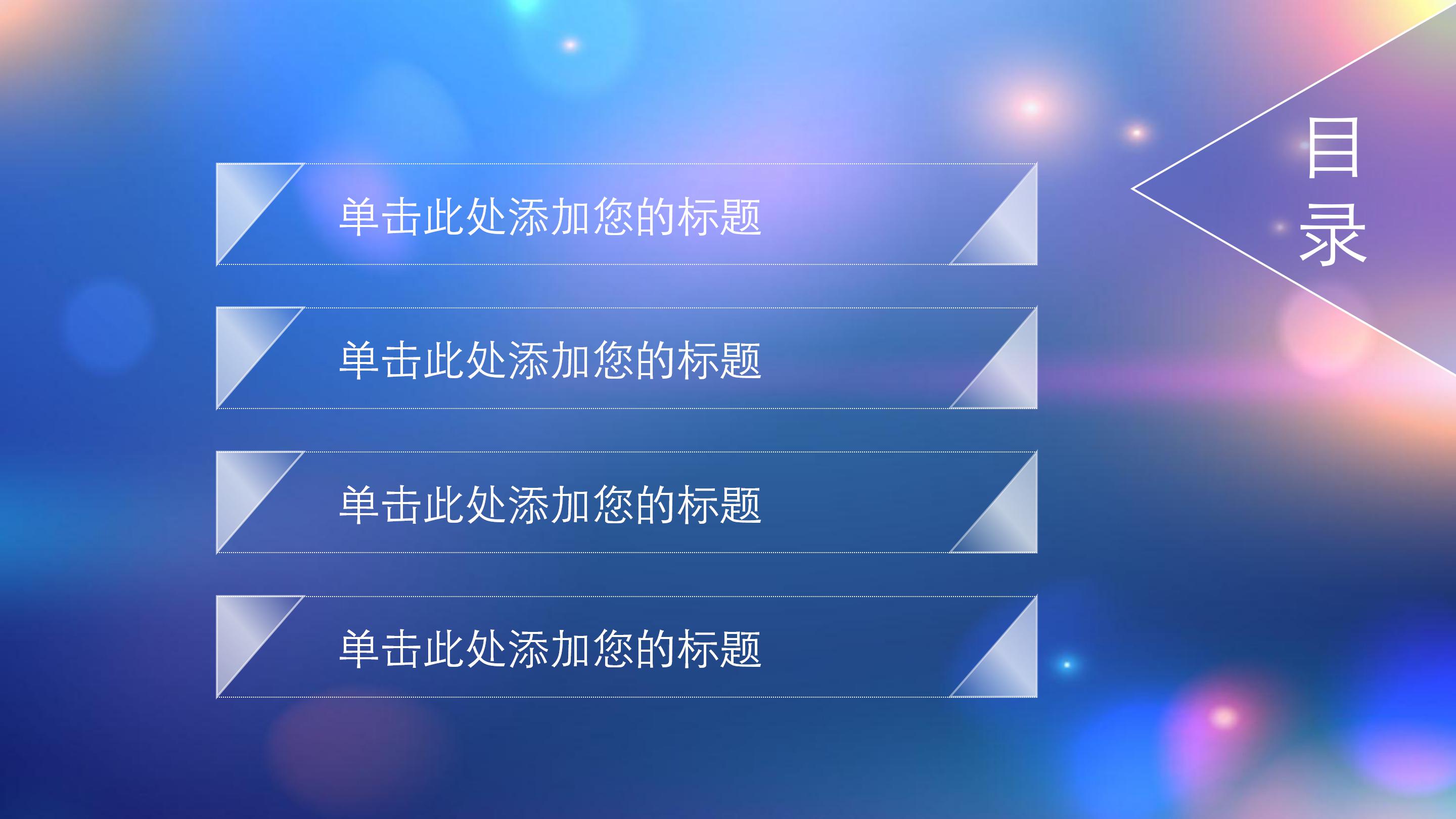 公司晋升方案ppt模板