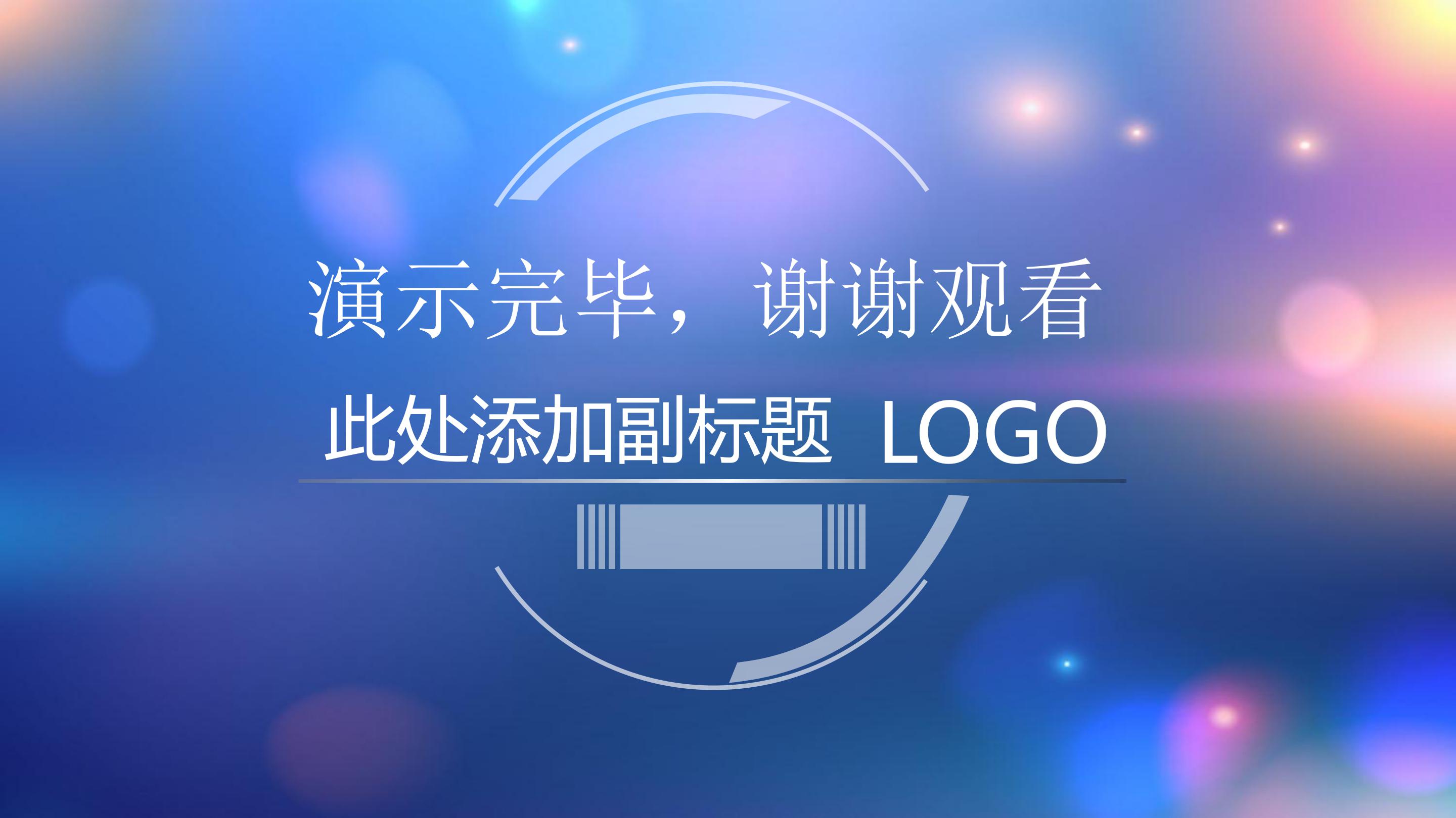 公司晋升方案ppt模板