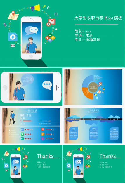 大学生求职自荐书ppt模板
