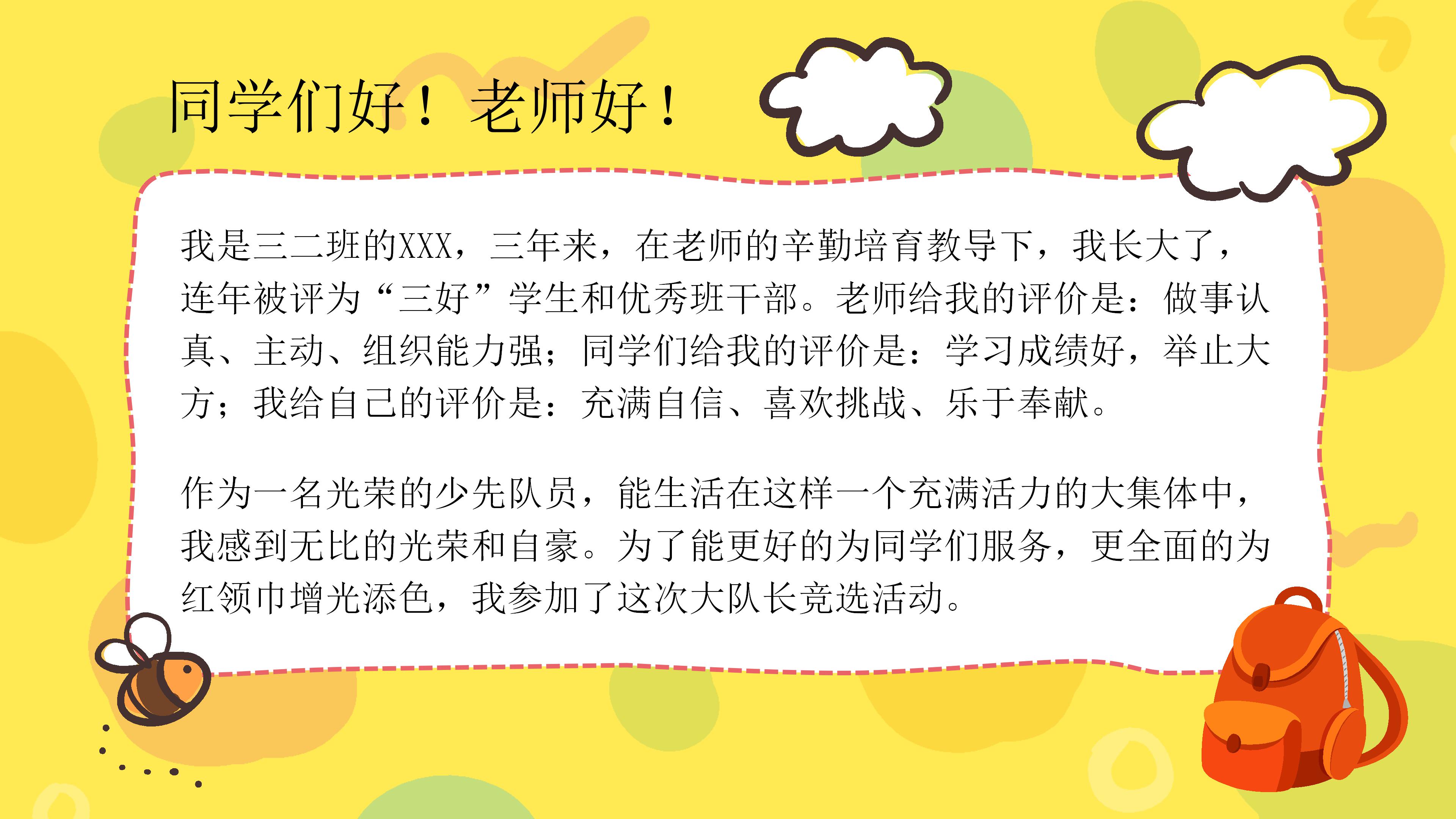 评优自荐信ppt模板