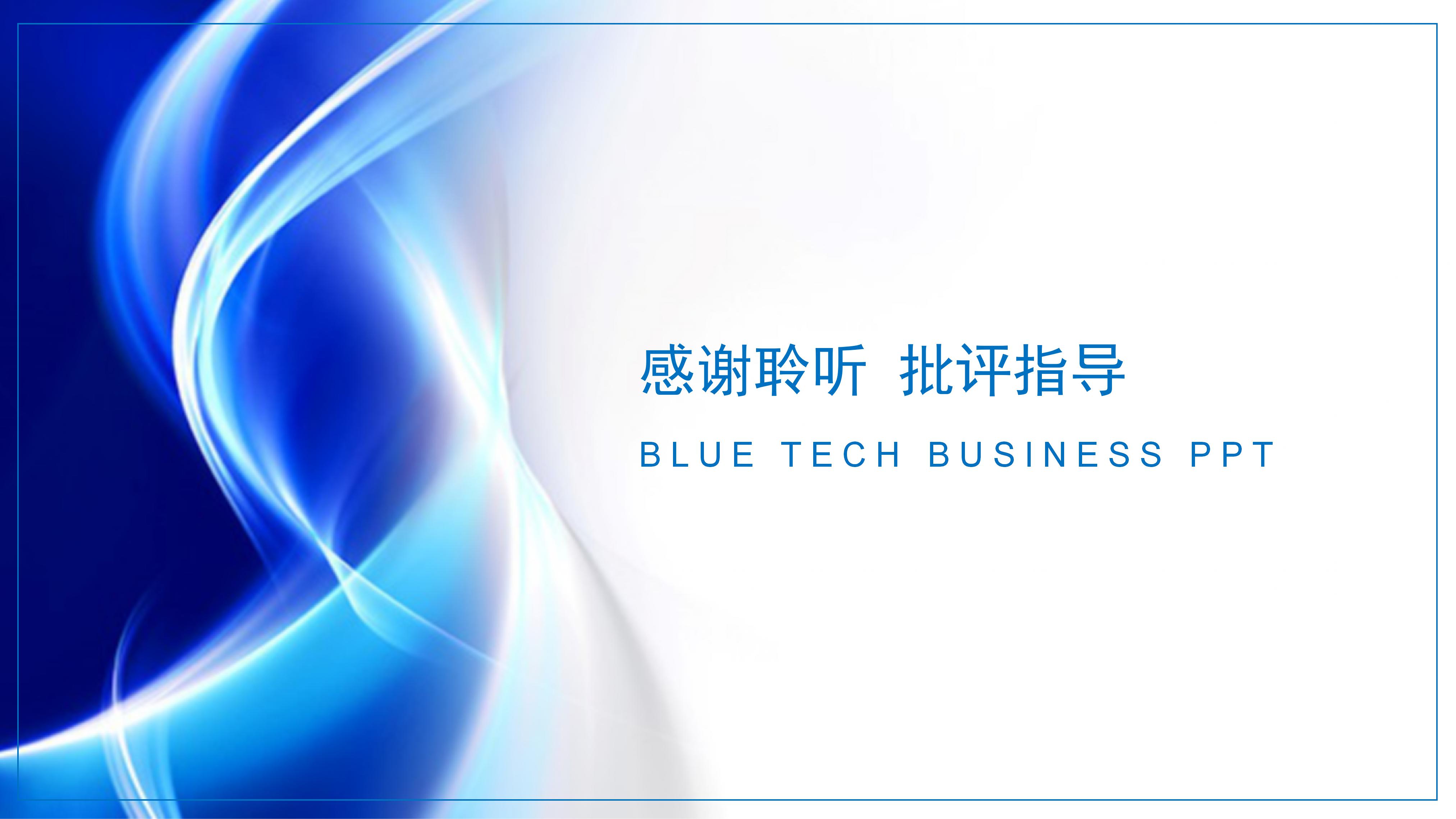 保险公司晋升早会ppt模板