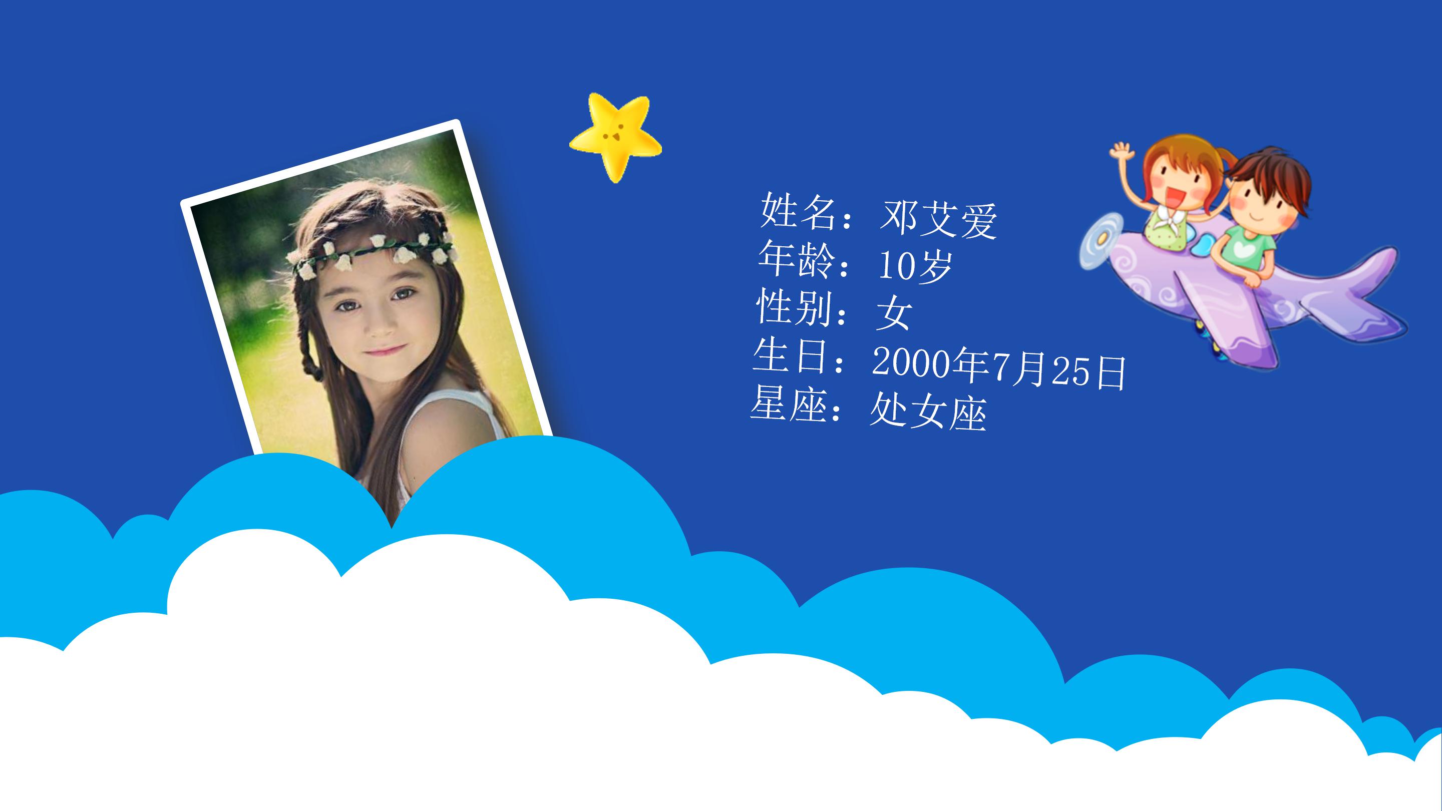 学生自荐信ppt模板