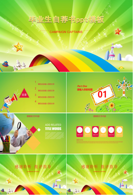 毕业生自荐书ppt模板