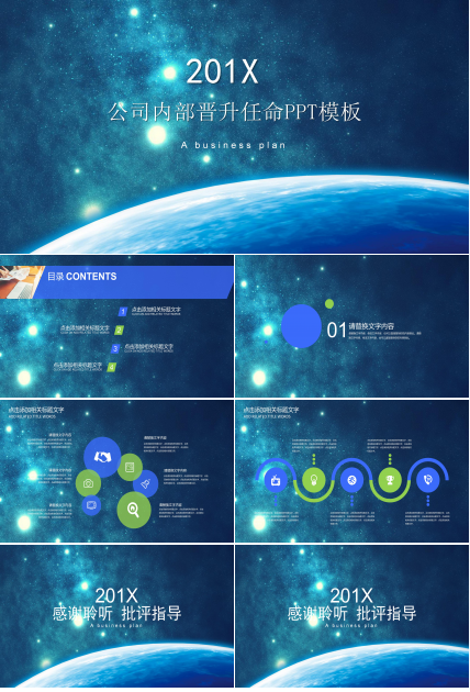 公司内部晋升任命ppt模板