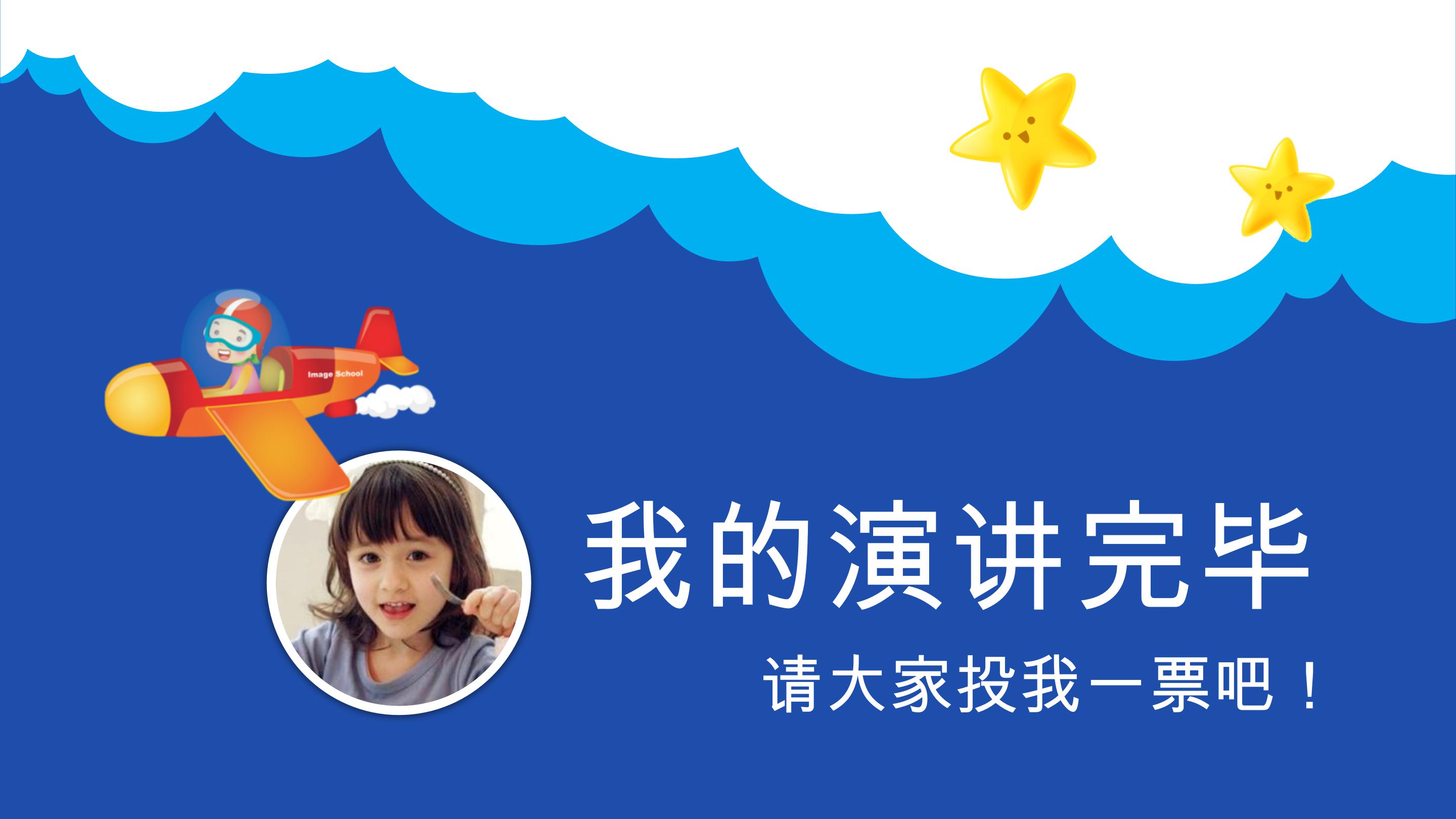 学生自荐信ppt模板