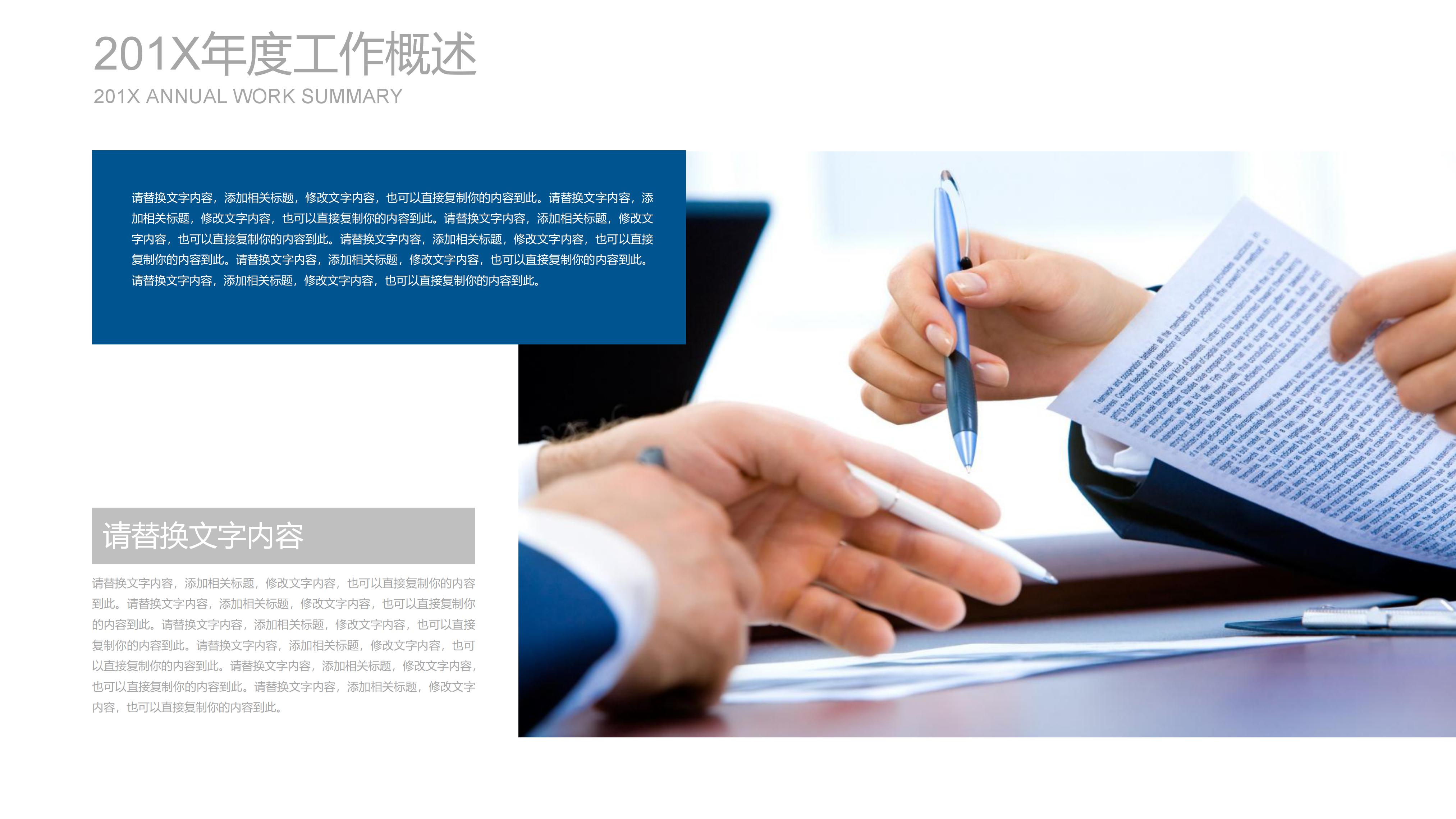 公司员工晋升ppt模板