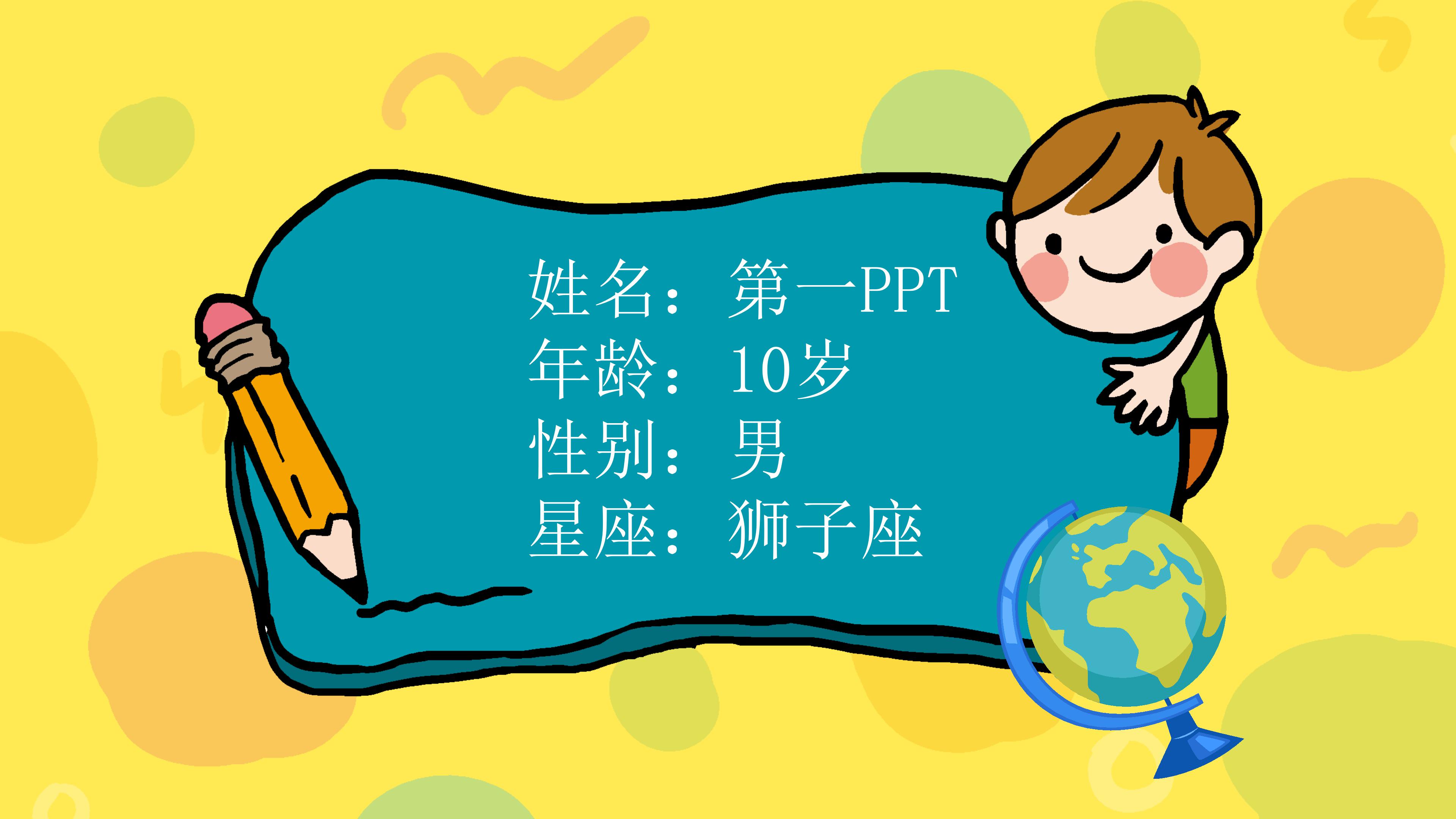 评优自荐信ppt模板